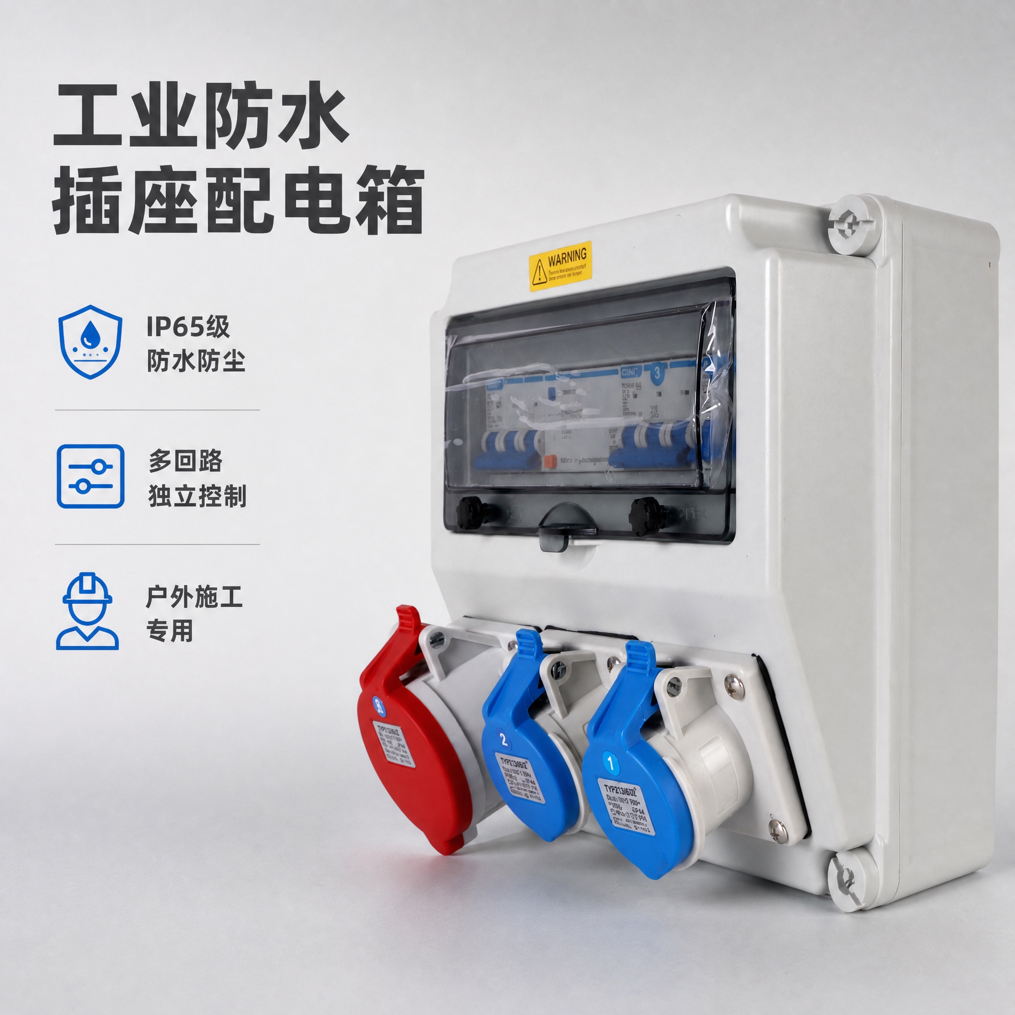 [主图-1] 首图点击率，展示工业防水插座配电箱整体外观与专业… - 图片创意预览