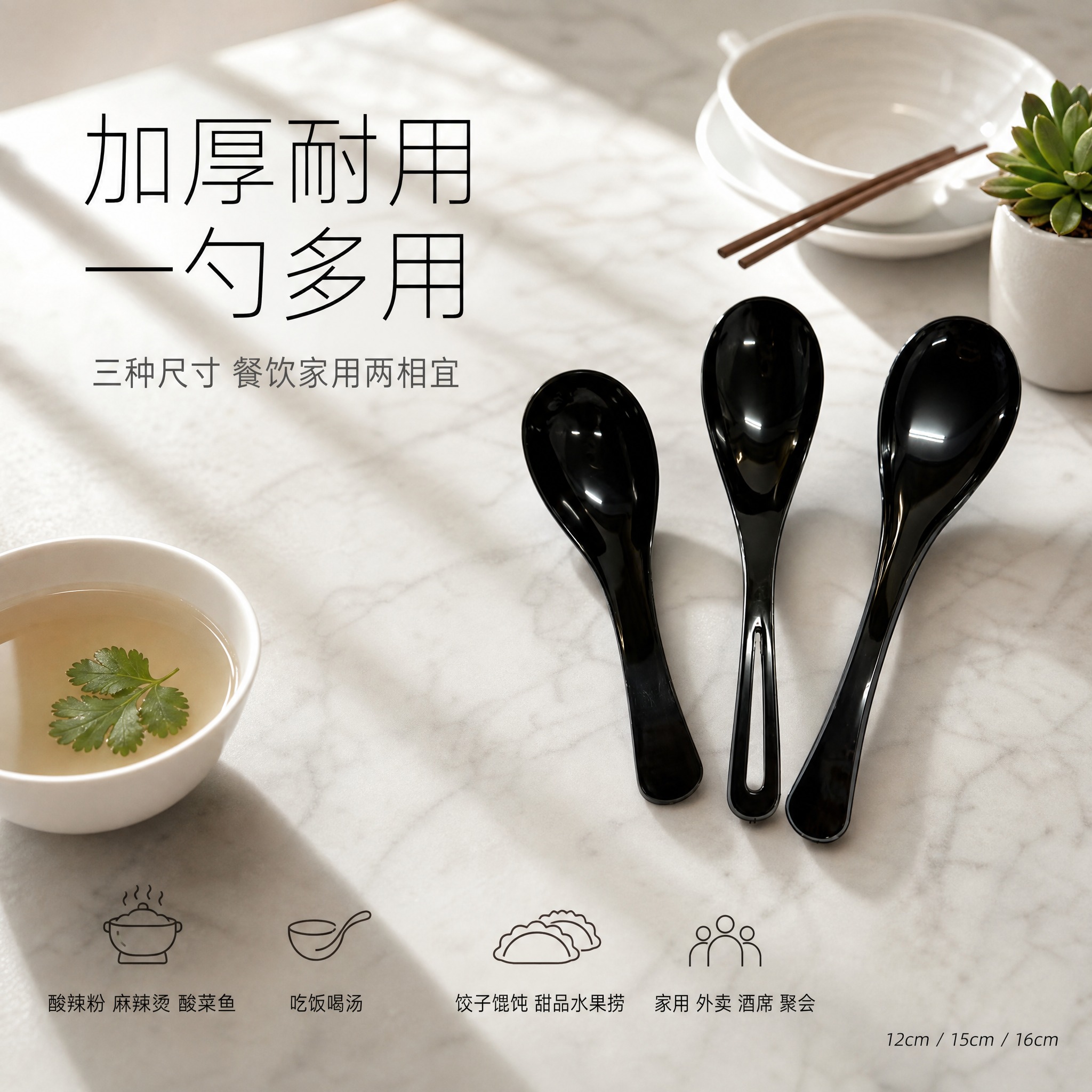 [单张主图] 黑色加厚塑料汤勺调羹（3个尺寸：12cm / 1… - 图片创意预览