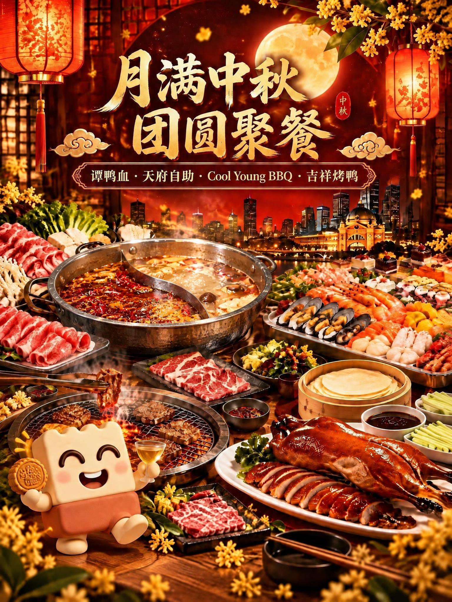 将第一张海报中间的四格火锅替换为第二张图中的鸳鸯火锅样式（S形… - 图片创意预览