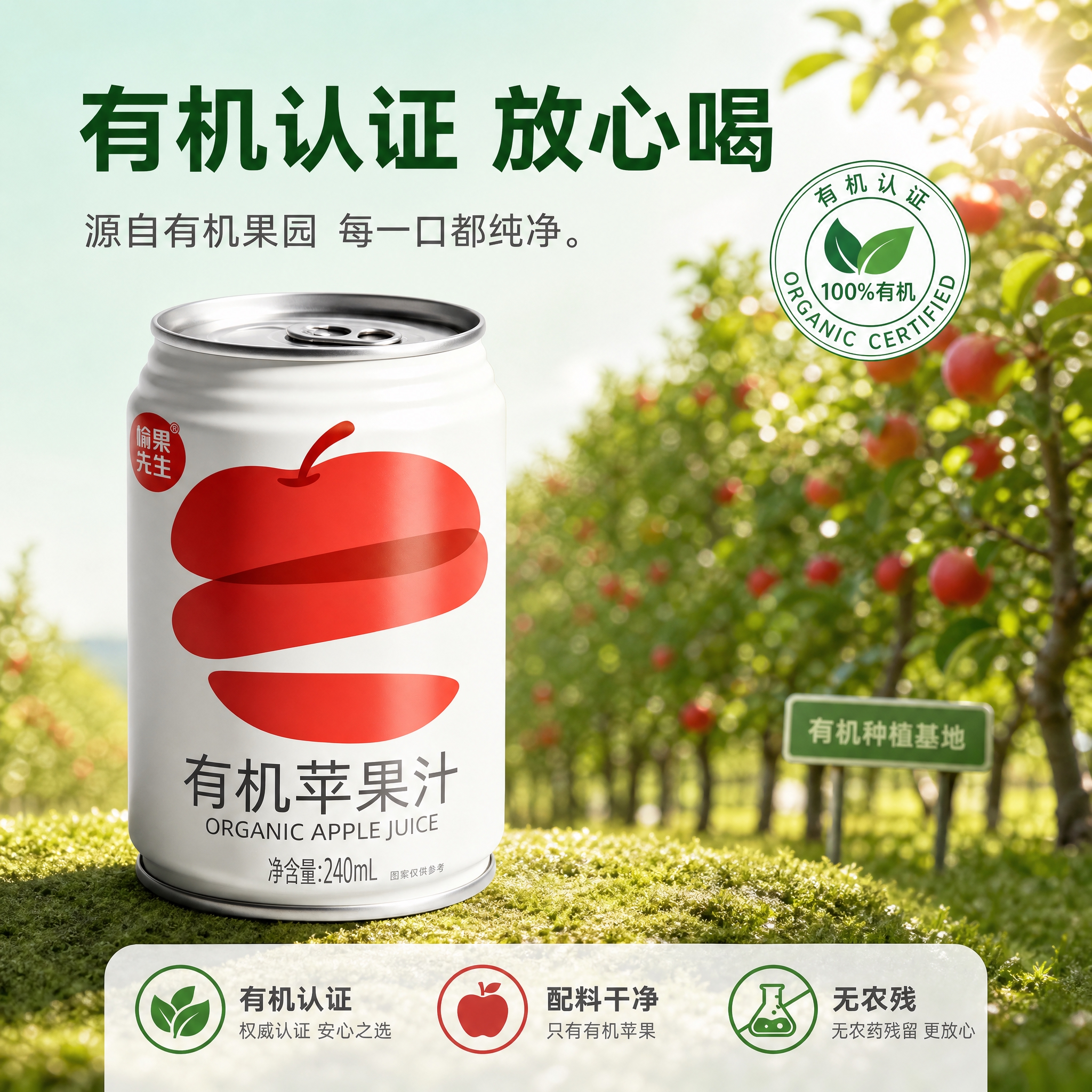 [主图-2] 主题：有机认证 产地溯源 信任背书。 [统一基调… - 图片创意预览