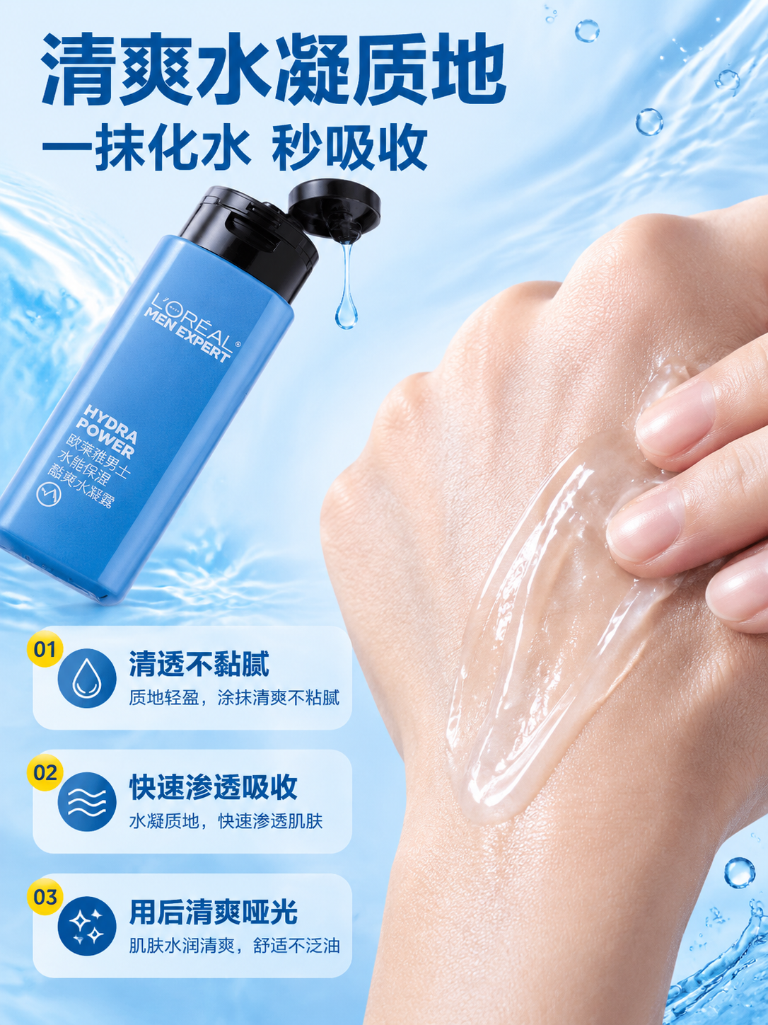 [商品] 使用【图1】欧莱雅男士水能保湿酷爽水凝露；保留蓝色瓶… - 图片创意预览