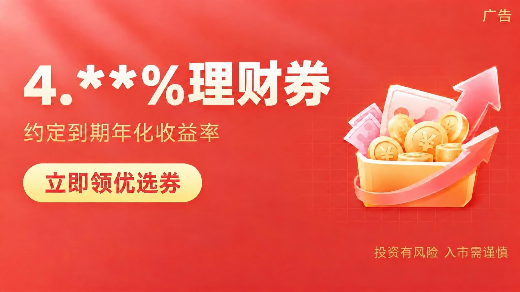将图中所有的“4.08%”修改为“4.**%”，包括大标题中的… - 图片创意预览