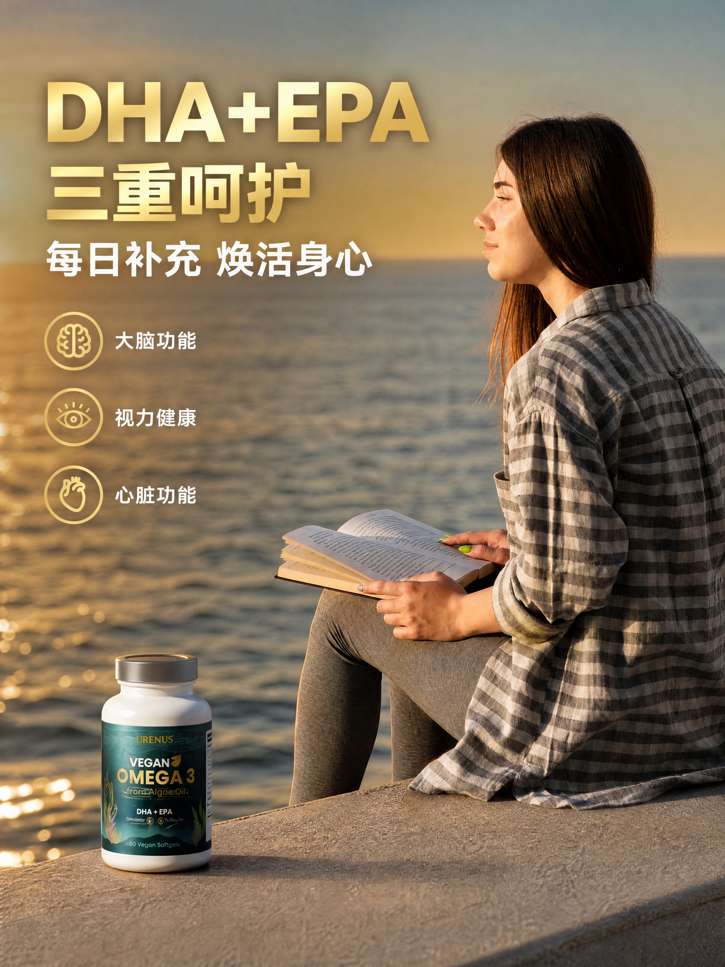 [商品] 使用【图6】女性海边阅读场景+URENUS产品瓶身图… - 图片创意预览