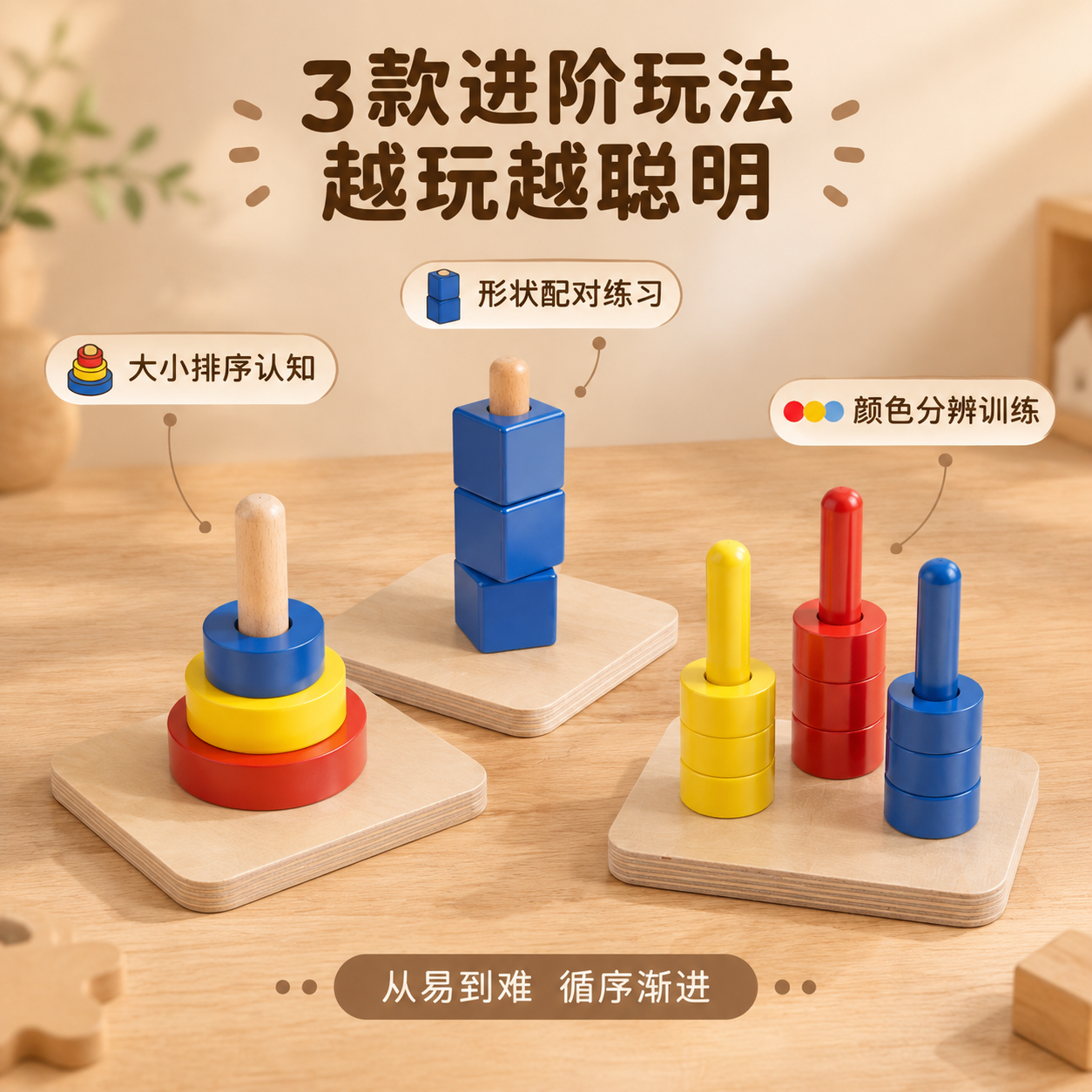 [商品] 使用【图2】三色圆环套柱、【图3】蓝色方块叠叠柱、【… - 图片创意预览