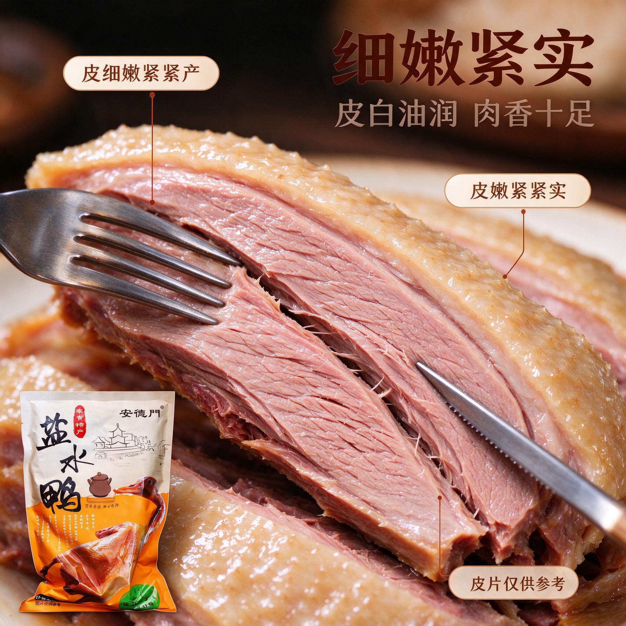 [商品] 使用【图1】安德门盐水鸭包装袋缩小置于画面左下角作为… - 图片创意预览