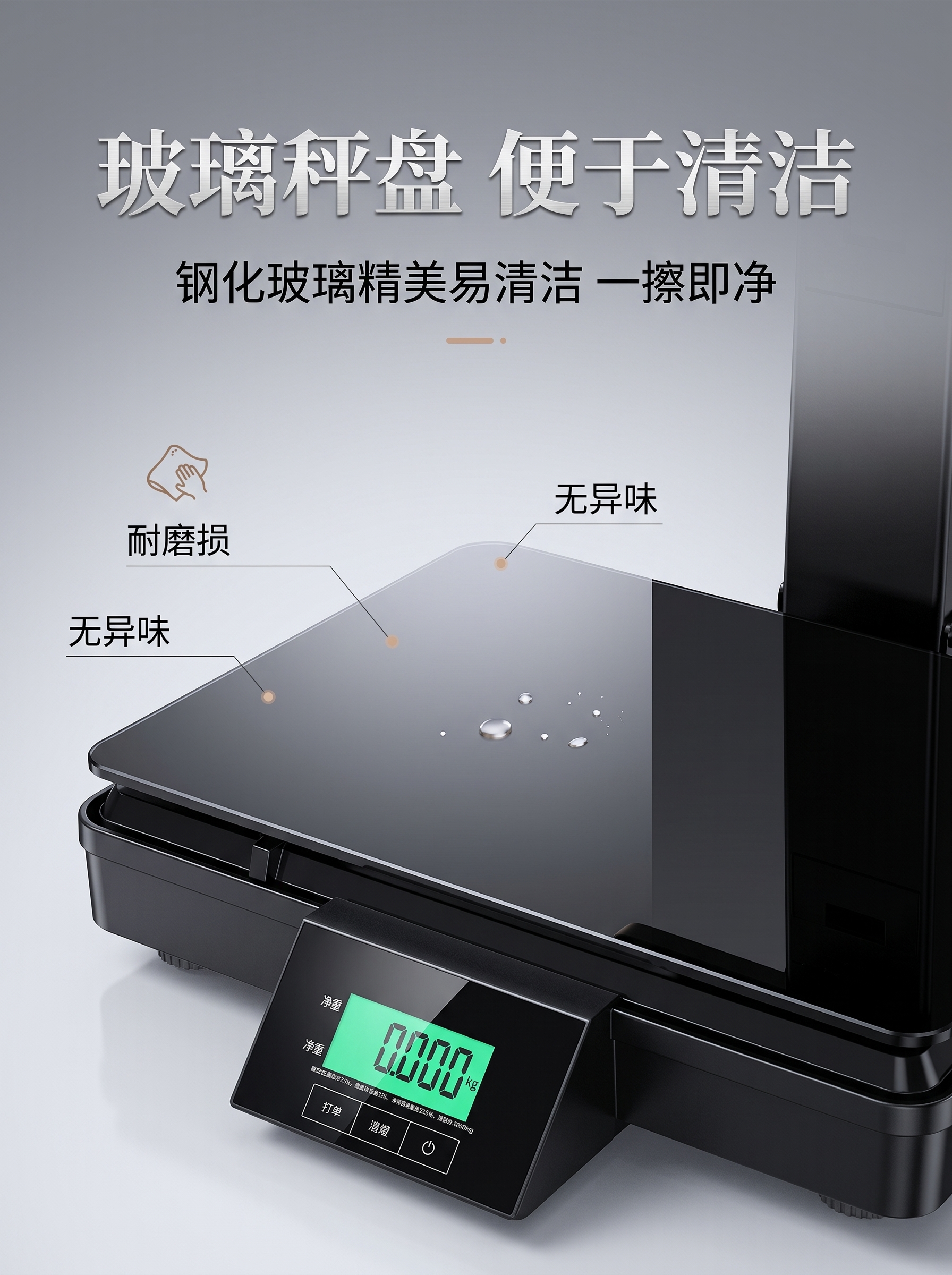 抖音电商详情页第五屏，玻璃秤盘细节卖点海报，3:4竖版比例。浅… - 图片创意预览