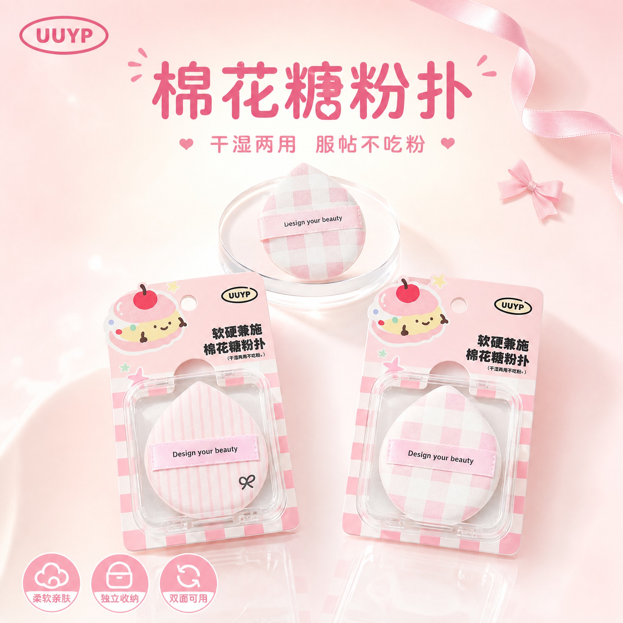 [主图-1] 首图品牌调性，展示棉花糖粉扑两款（粉白格纹款和粉… - 图片创意预览