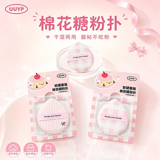 [主图-1] 首图品牌调性，展示棉花糖粉扑两款（粉白格纹款和粉白条纹款）的独立包装正面，突出甜美少女感和专业美妆工具品质。
[统一基调] 整体风格甜美清新，粉白少女感，背景为柔和渐变的浅粉色到奶油白色，带轻微柔光效果；主标题字体为干净圆润非衬线体，深粉色主标题字，浅粉色辅助字色，强调色为玫粉色；卡片和图标用圆角柔边设计，整体通透干净。
[画面] 画面中央偏下位置并排放置两款带独立透明收纳盒的棉花糖粉扑包装（粉白格纹款在右，粉白条纹款在左），包装正面朝上，略微倾斜呈自然陈列角度，产品占画面约65%；包装上方悬浮一个透明亚克力圆形展示台，台上放置一颗拆开的水滴形粉扑（粉白格纹面朝上），展示产品本体形态；背景为柔和的浅粉到奶白渐变，左上角放置品牌Logo区域（UUYP字样），右上角点缀少量粉色丝带和小蝴蝶结装饰元素，底部有轻微倒影和柔和阴影。
[光影质感] 商业美妆摄影质感，柔光箱布光，主光从左上方打来，产品边缘有柔和高光，透明收纳盒有通透反光，粉扑表面呈现细腻绒面质感，整体光线均匀柔和，无硬阴影。
[配色] 主背景浅粉渐变到奶白，产品保持原有粉白格纹和粉白条纹外观，标题深粉色，辅助文字浅灰色，强调色玫粉色，整体色调统一甜美。
[文字版式] 画面上方居中位置放置大字号主标题"棉花糖粉扑"，主标题下方放置稍小字号副标题"干湿两用 服帖不吃粉"；左下角放置三个圆角小图标分别标注"柔软亲肤""独立收纳""双面可用"，文字清晰不遮挡产品主体。
[输出要求] 1:1正方形比例，2K分辨率，文字清晰锐利，产品细节清晰，色彩准确；负向：变形、错字、模糊、杂乱背景、水印、平台Logo、悬浮感、产品穿模。