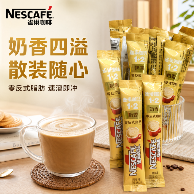 [主图-1] 雀巢奶香味速溶咖啡首图，展示产品和冲泡场景
氛围风格：温馨实用生活场景，拼多多直白性价比风格
画质：商业摄影质感，光线柔和通透，产品清晰真实，画面干净高级
元素：多包雀巢奶香味咖啡条错落预览效果