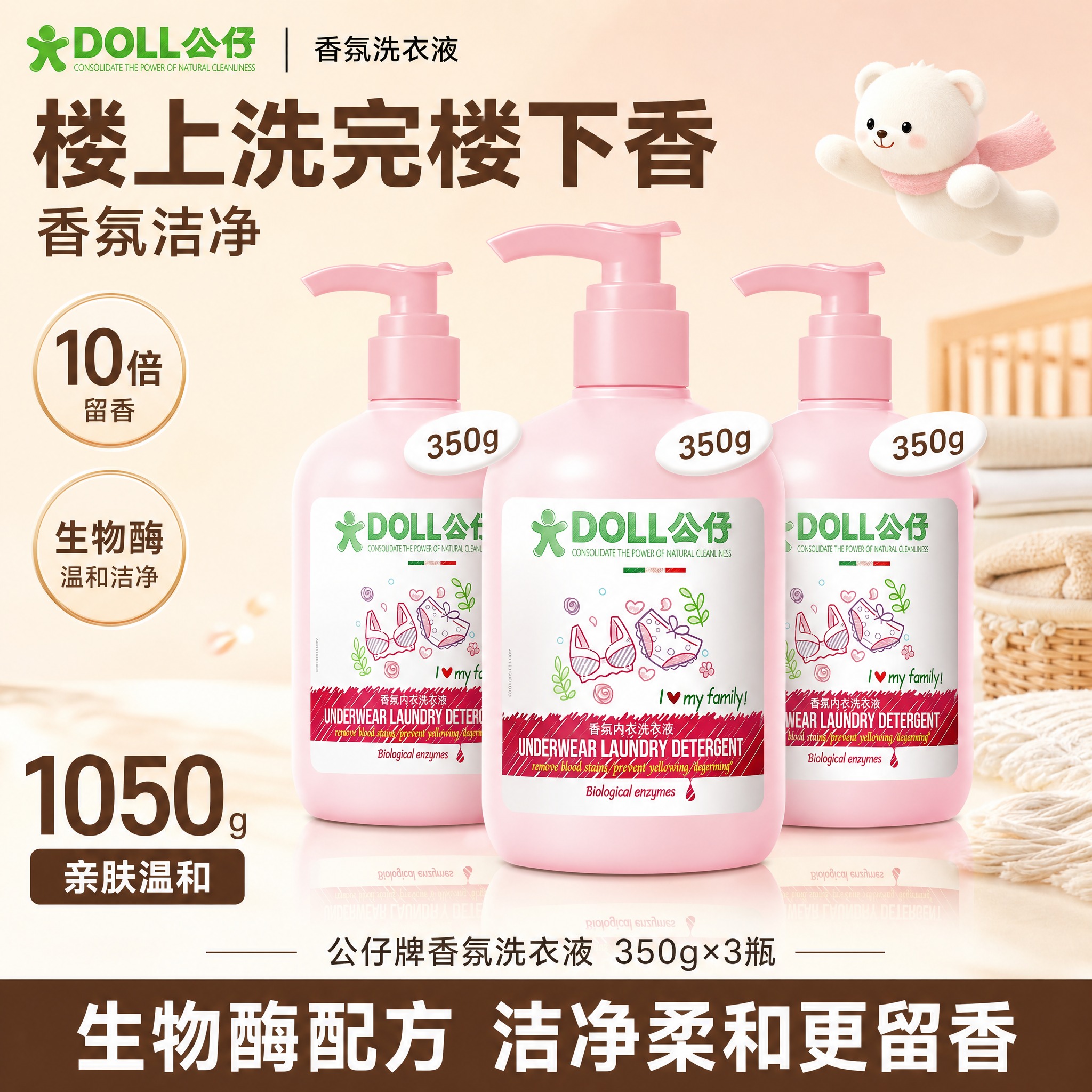 [单张主图] DOLL公仔香氛洗衣液 350g×3瓶 合计净含… - 图片创意预览