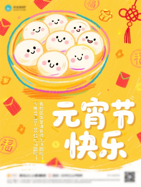 暖黄色背景的元宵节海报，左上方是占据海报三分之二的卡通汤圆，汤圆带有不同的可爱小表情；右下方是白色、质感Q弹的圆润字体“元宵节快乐”，字体带有比背景色微微深一点的描边；“元宵节快乐”左侧竖排写着“今晚预览效果