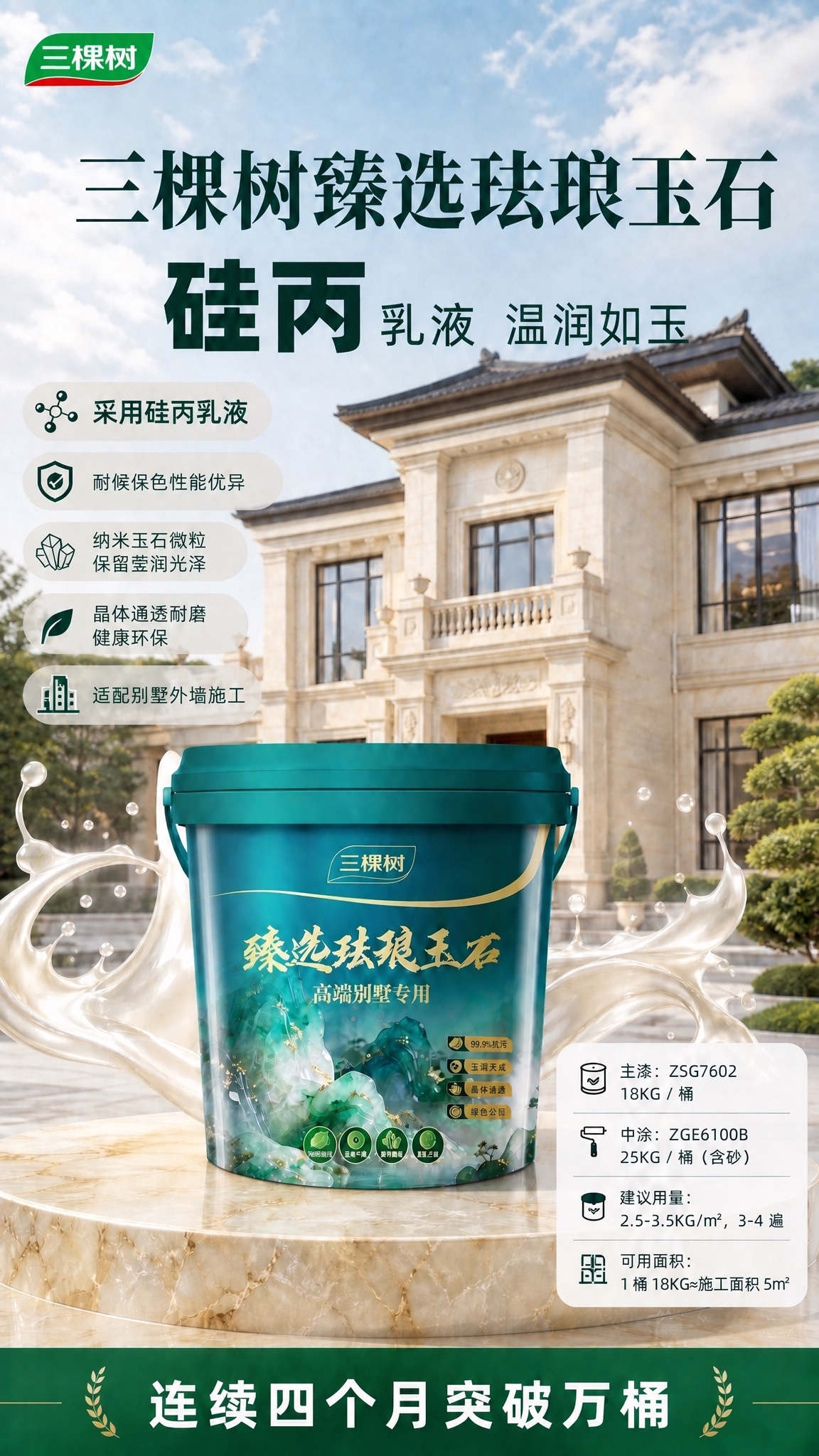 基于这张海报进行修改：副标题中的"乳液"两个字不要加粗，字体样… - 图片创意预览
