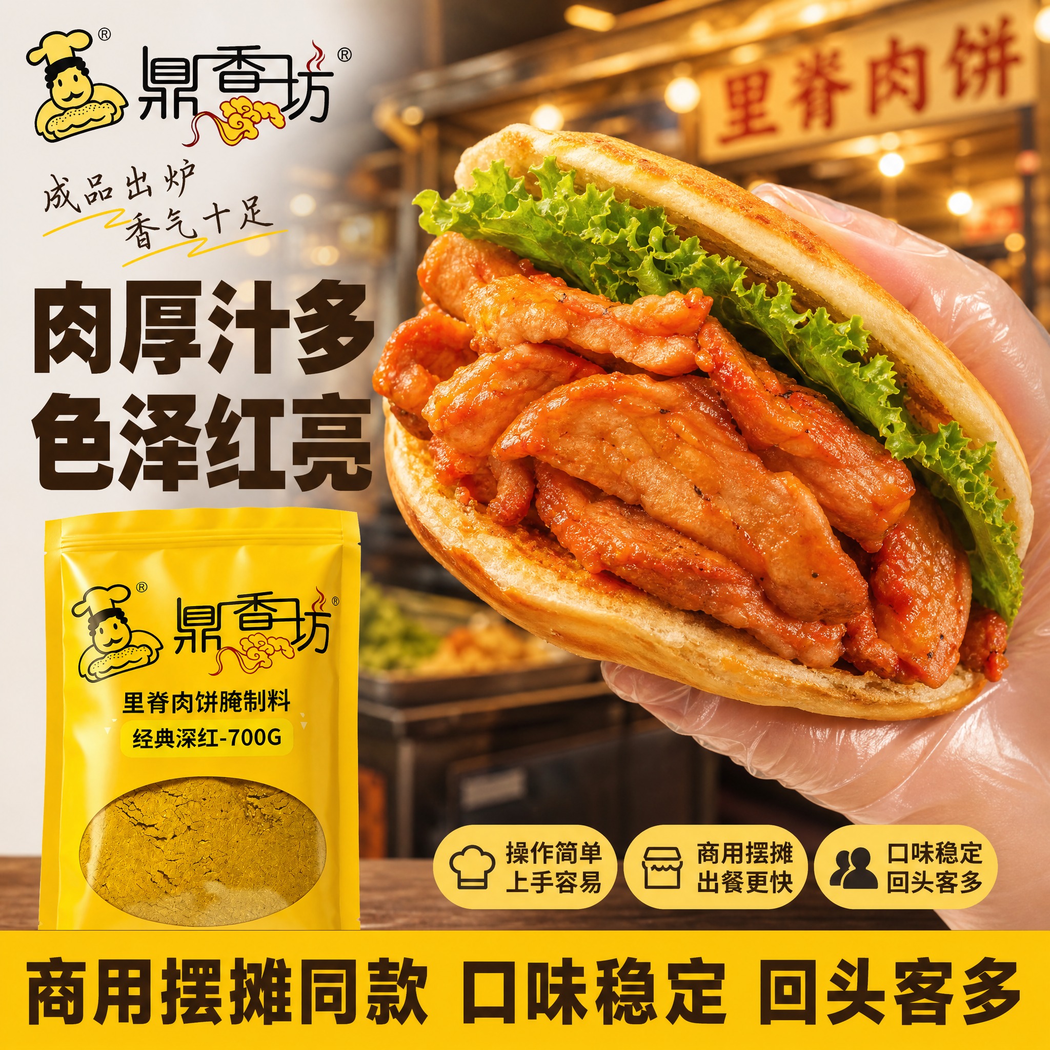 [主图-2 成品效果展示] 鼎香坊里脊肉饼腌制料 成品效果展示… - 图片创意预览