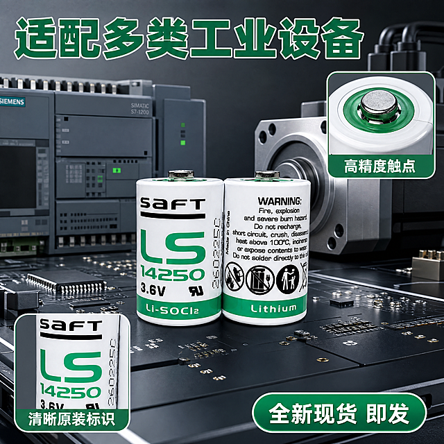 [主图-3]SAFT LS14250锂电池适用场景展示，3C数码工业科技风格。画面保持电池产品外观（物理结构、材质质感、颜色）与输入产品图绝对一致，杜绝任何变形和色差，精细化处理。主图展示电池放置在工业PCB电路板上，周围搭配PLC控制器和伺服电机局部场景，突出工业应用属性。采用主图+双微距特写画中画版式，主场景占70%画面，两个小特写分别展示电池极头细节和印刷文字细节。商业摄影质感，超写实C4D渲染，光线冷冽清晰，材质质感真实。主色调工业深灰+产品白绿对比。文字版式：顶部大标题写"适配多类工业设备"，深绿色粗体；两个特写小图下方分别标注"高精度触点""清晰原装标识"；右下角胶囊标签写"全新现货 即发"。所有文字清晰不遮挡主体，层级分明。1:1 比例，4k 分辨率，文字清晰可辨，超高清。负向提示词：变形，水印，文字错乱，产品图模糊，背景杂乱。