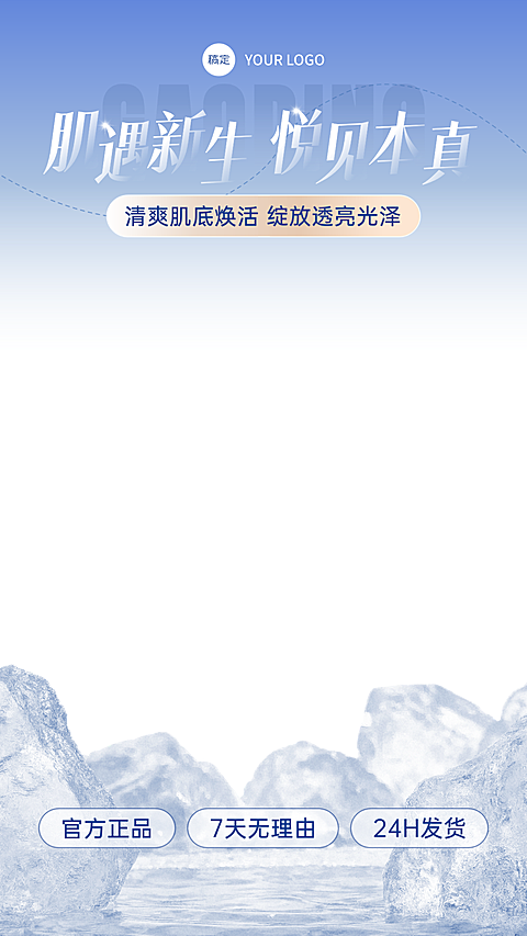 美妆个护宣传营销清爽清透感电商直播上下组合贴片