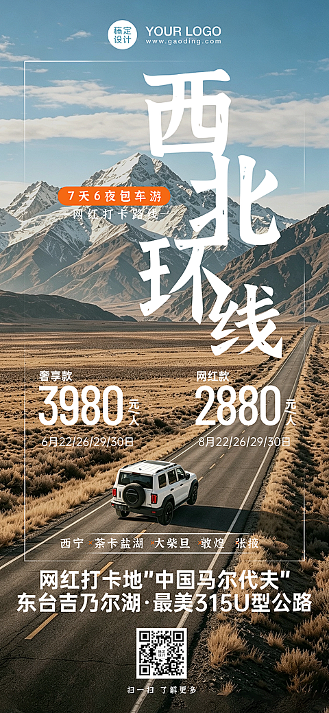 夏季旅游自然风光