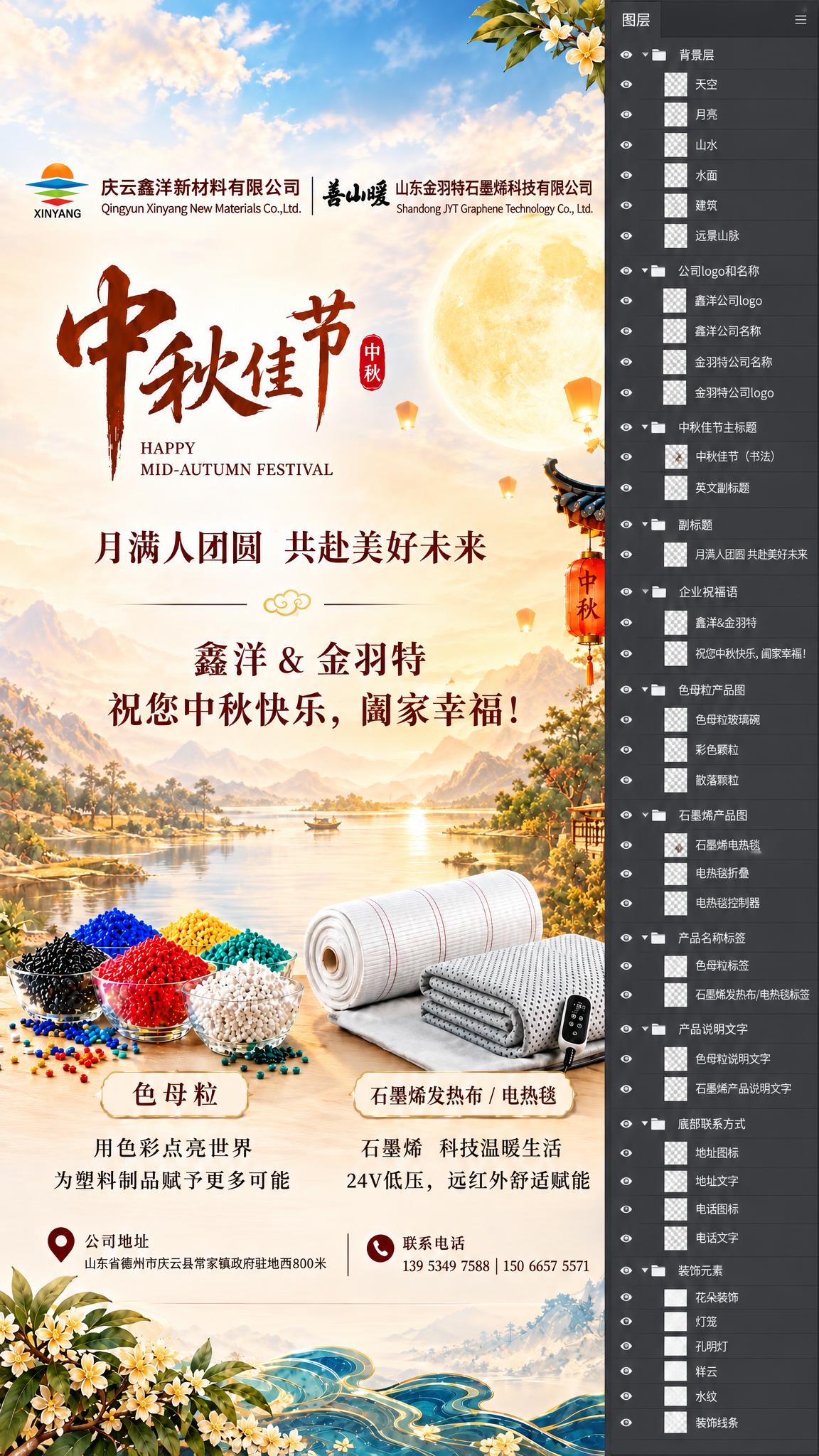 将这张中秋企业宣传海报进行分层处理，生成可在Photoshop… - 图片创意预览