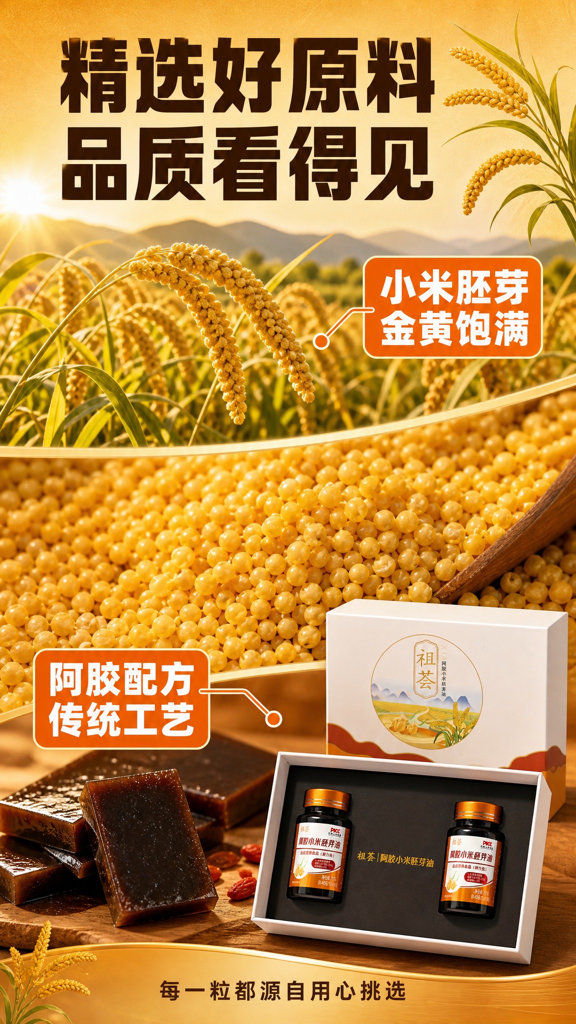 [商品] 使用【图1】【图2】【图3】【图4】祖荟阿胶小米胚芽… - 图片创意预览