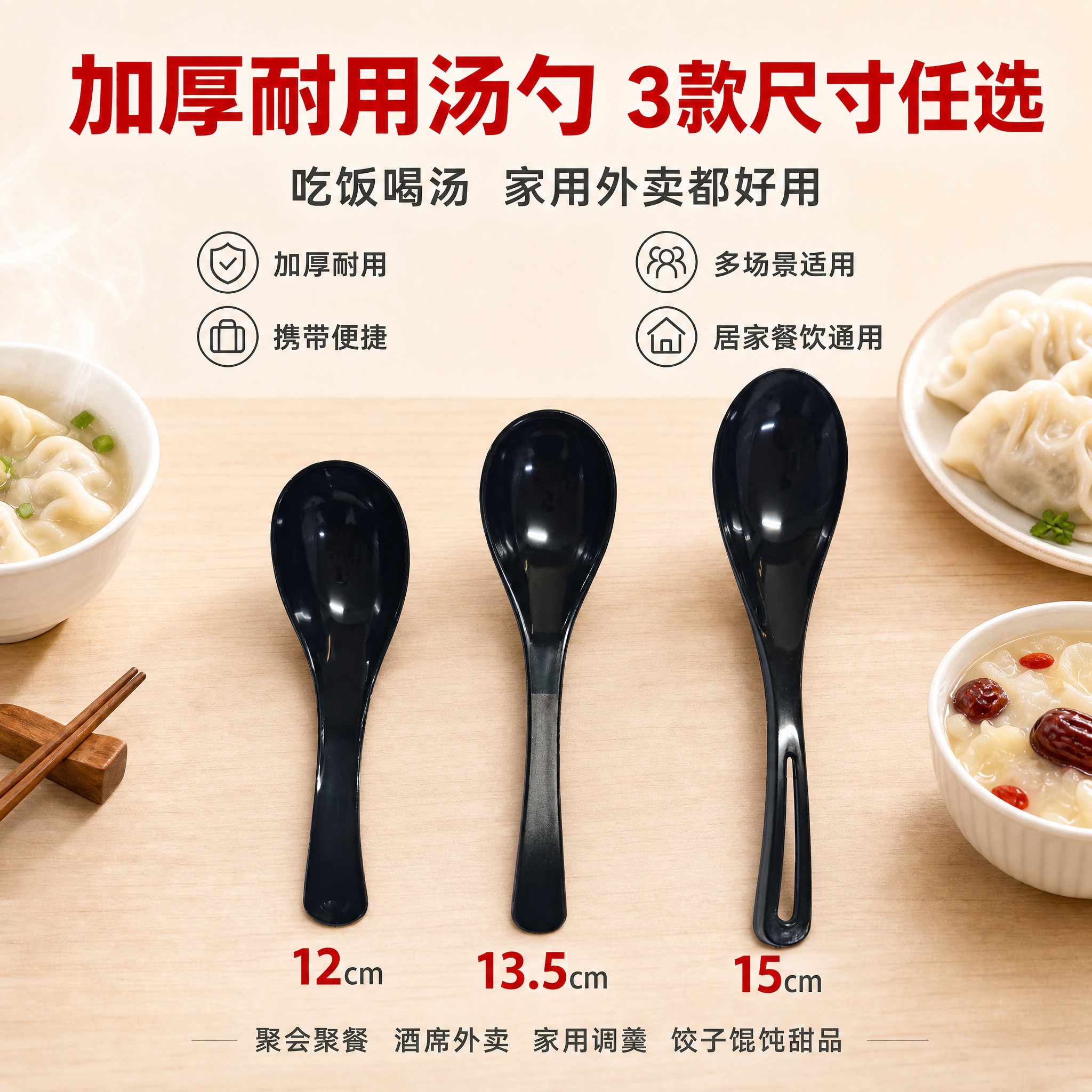 [单张主图] 黑色塑料汤勺3款尺寸爆款主图，复刻参考图版式，淘… - 图片创意预览