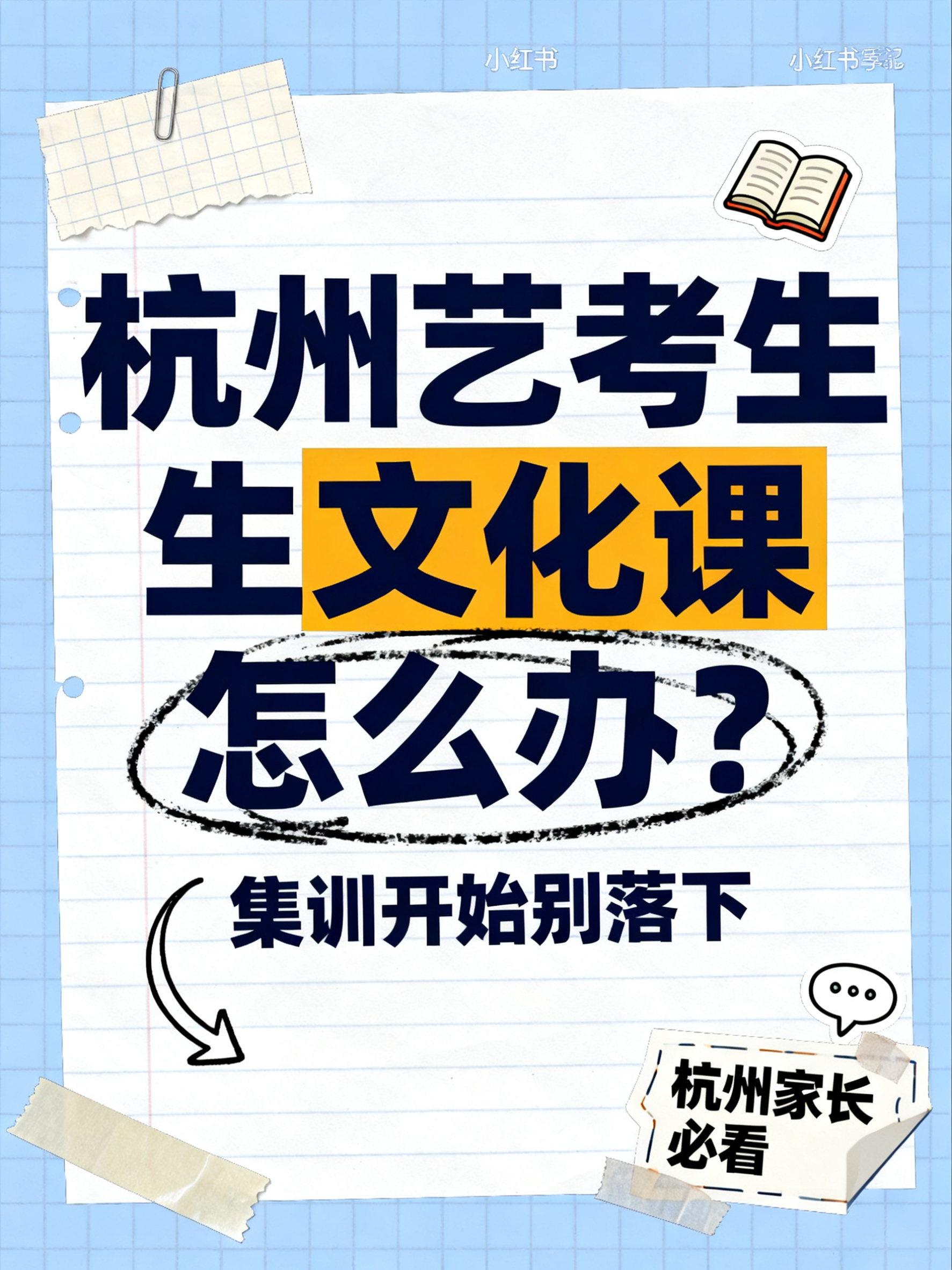 小红书笔记大字封面，纯大字，手账拼贴教育风，版式精美，小红书笔… - 图片创意预览