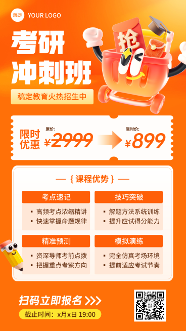 教育培训学历教育考研考博课程营销活动宣传竖版海报预览效果