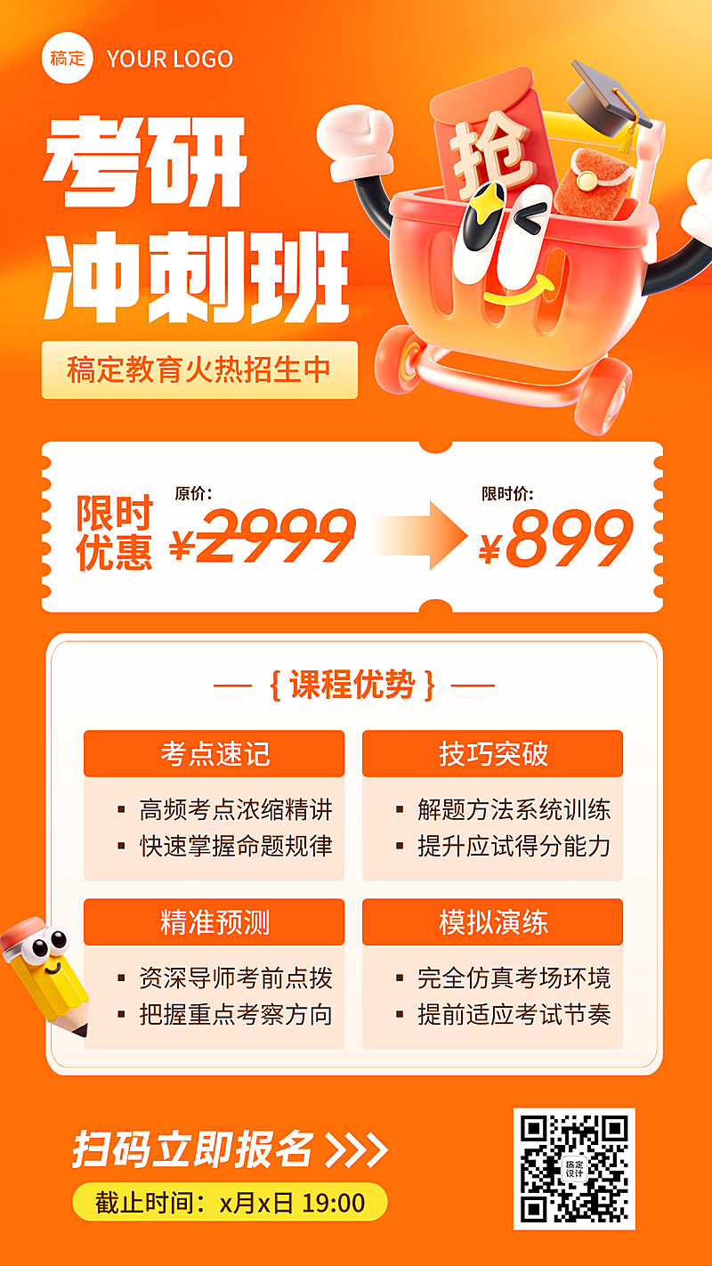 教育培训学历教育考研考博课程营销活动宣传竖版海报