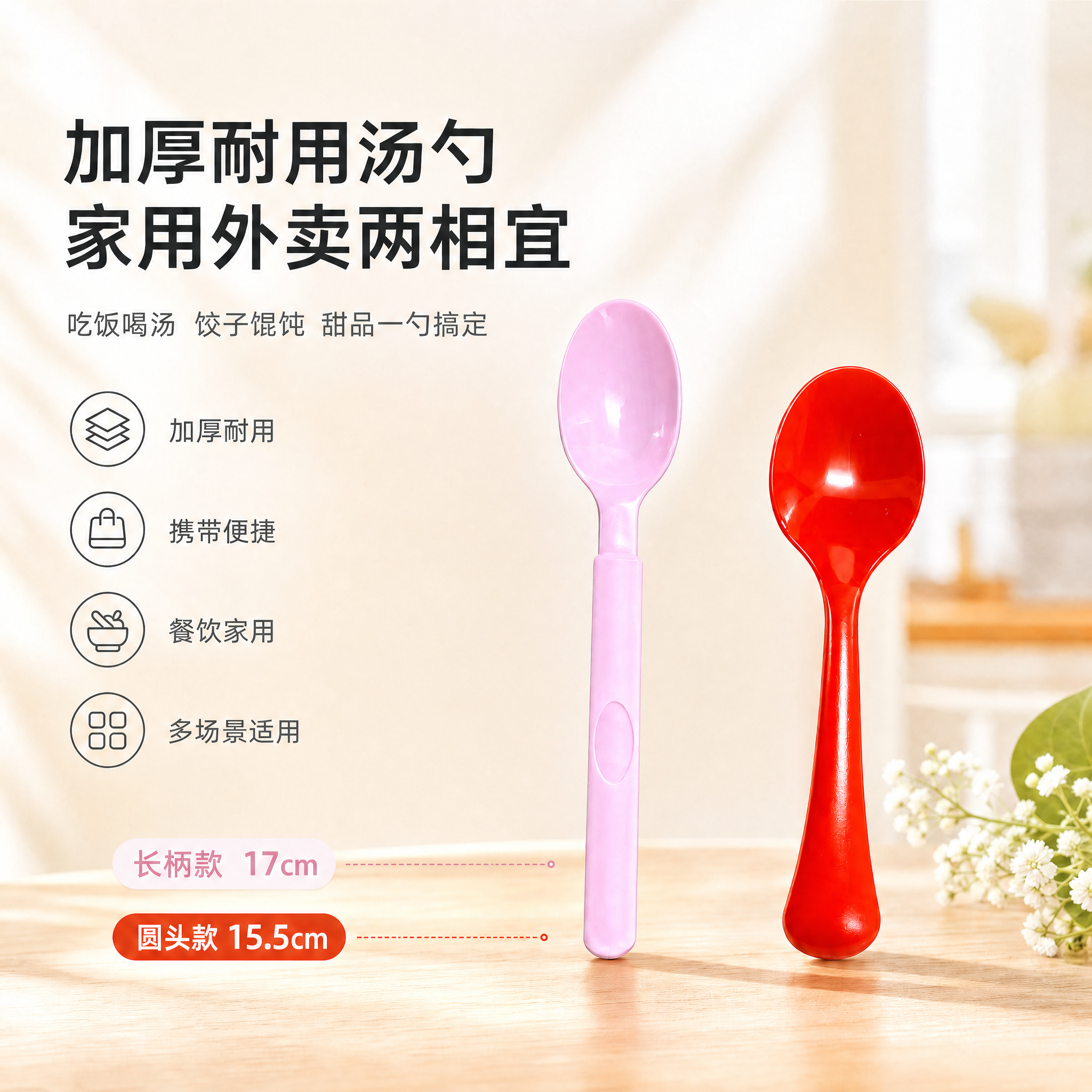 提升整体画面亮度，让两款汤勺更明亮通透，勺子表面光泽更清晰，高… - 图片创意预览