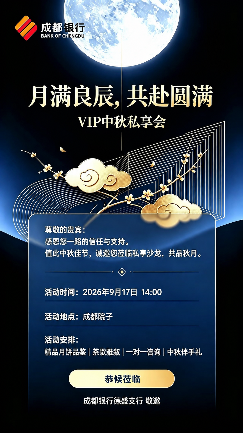 基于参考图进行精确复刻修改，保留原图深蓝金配色、中秋月夜氛围、… - 图片创意预览