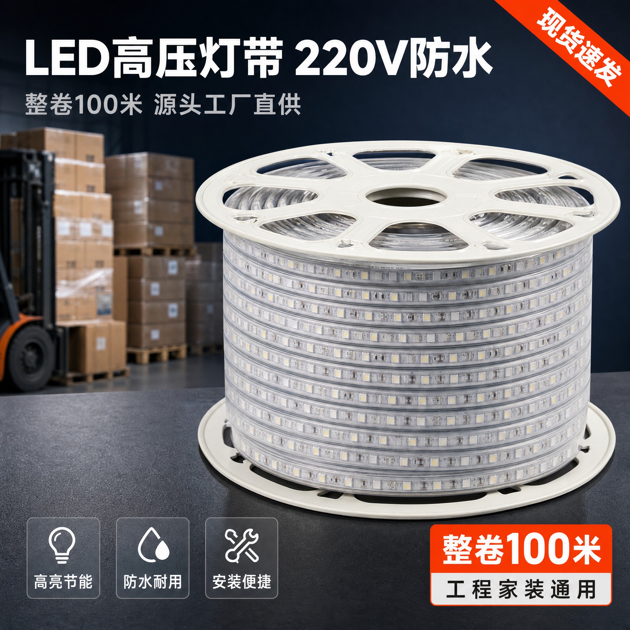 [主图-1] LED高压灯带 220V户外防水软灯条 整卷10… - 图片创意预览