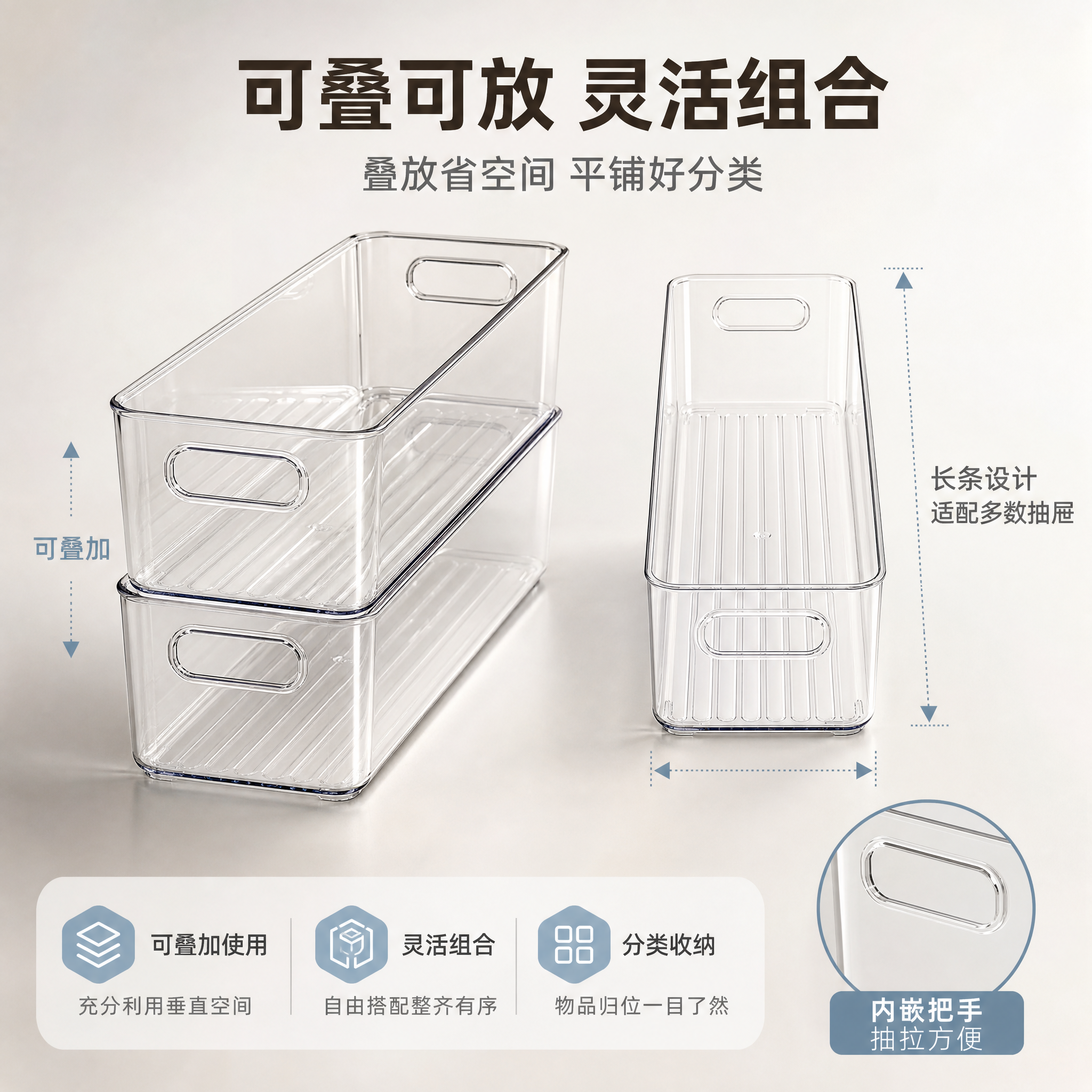 [主图-5] 抽屉收纳盒规格与使用方式图，主题为可叠加组合与尺… - 图片创意预览