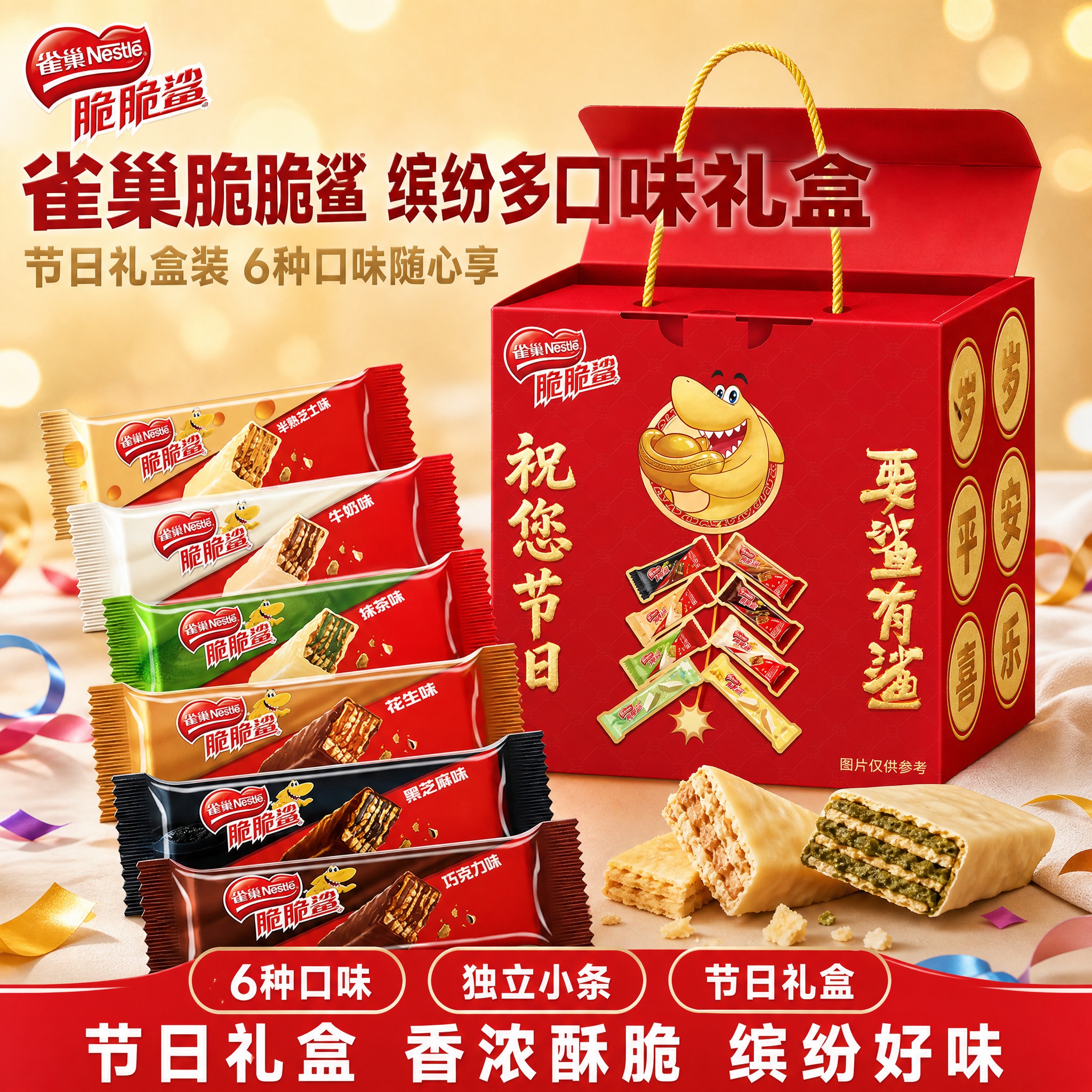 [雀巢脆脆鲨缤纷多口味礼盒 抖音主图 1:1 非新年氛围] [… - 图片创意预览