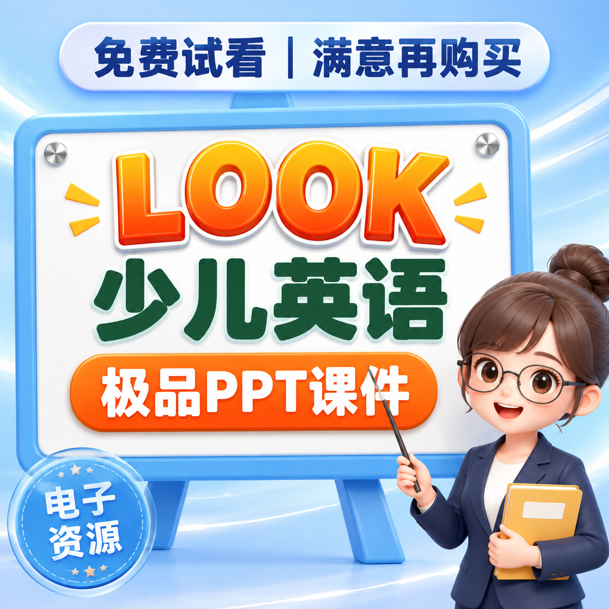 按照指定的电商主图风格重新设计：浅蓝渐变背景带白色流线光效，顶… - 图片创意预览
