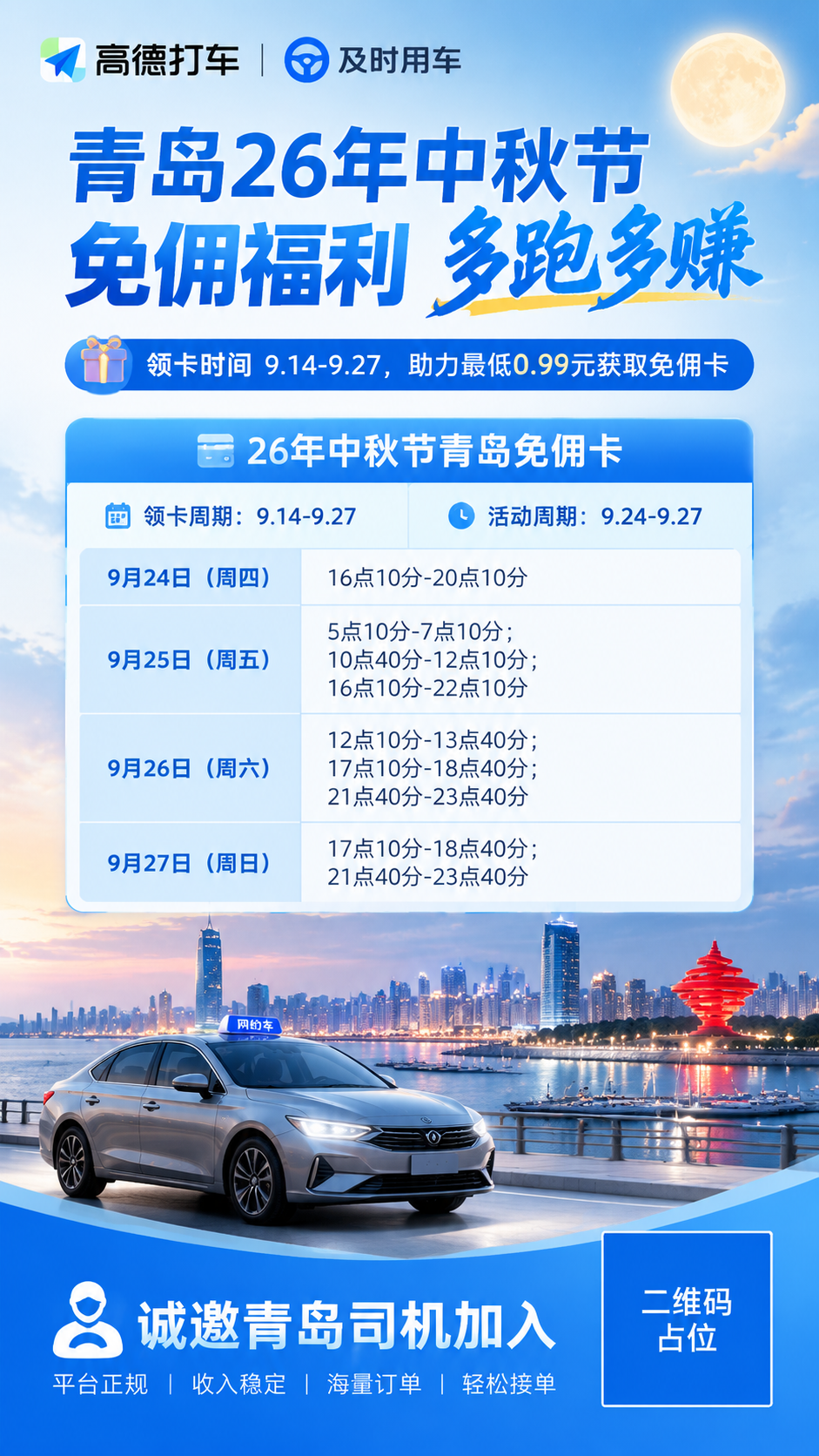 竖版网约车司机商用宣传海报，清新浅蓝商务风格，画面干净明亮无杂… - 图片创意预览