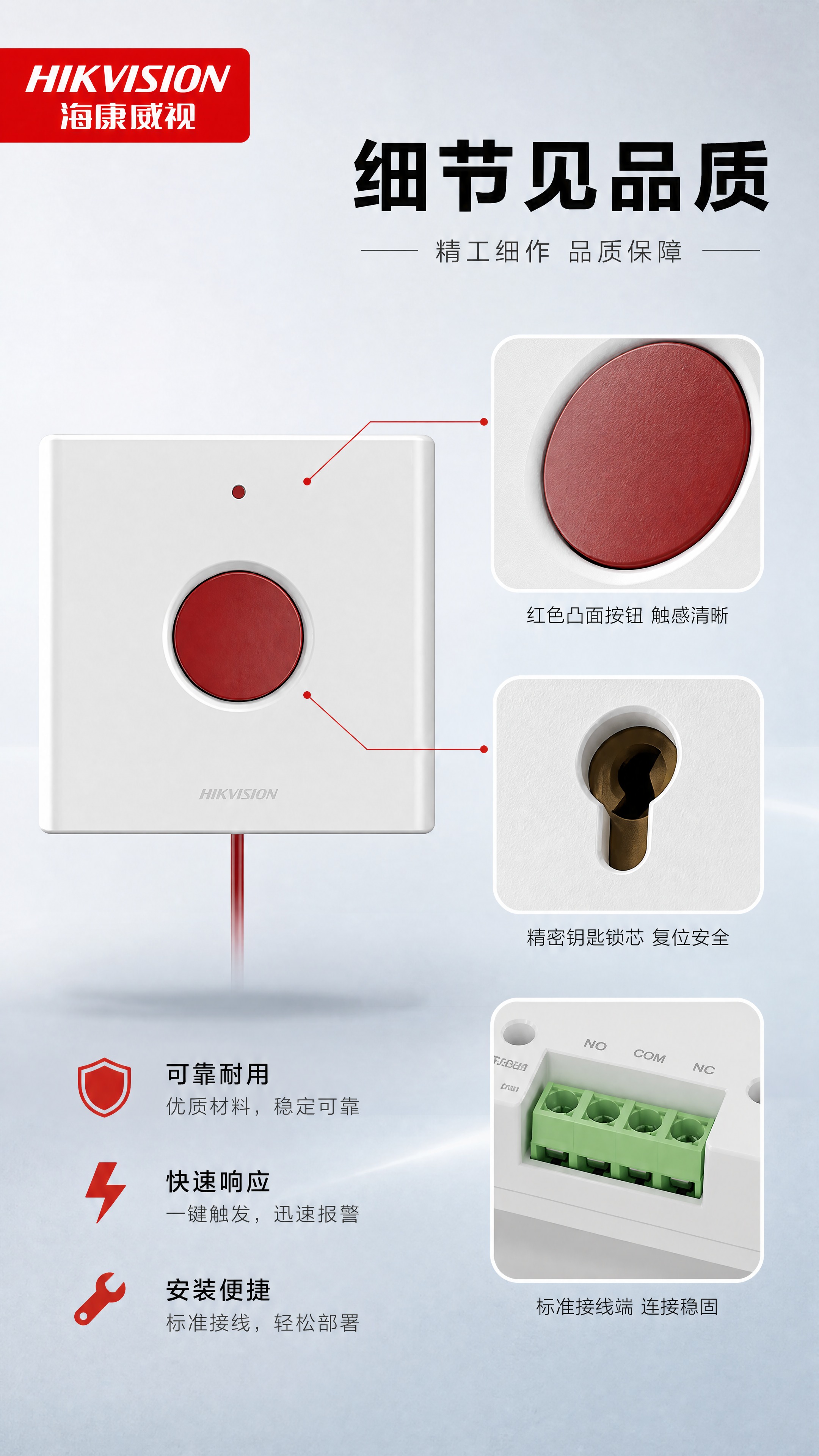 [商品] 使用【图1】海康威视紧急报警按钮（左侧大面板款为主）… - 图片创意预览