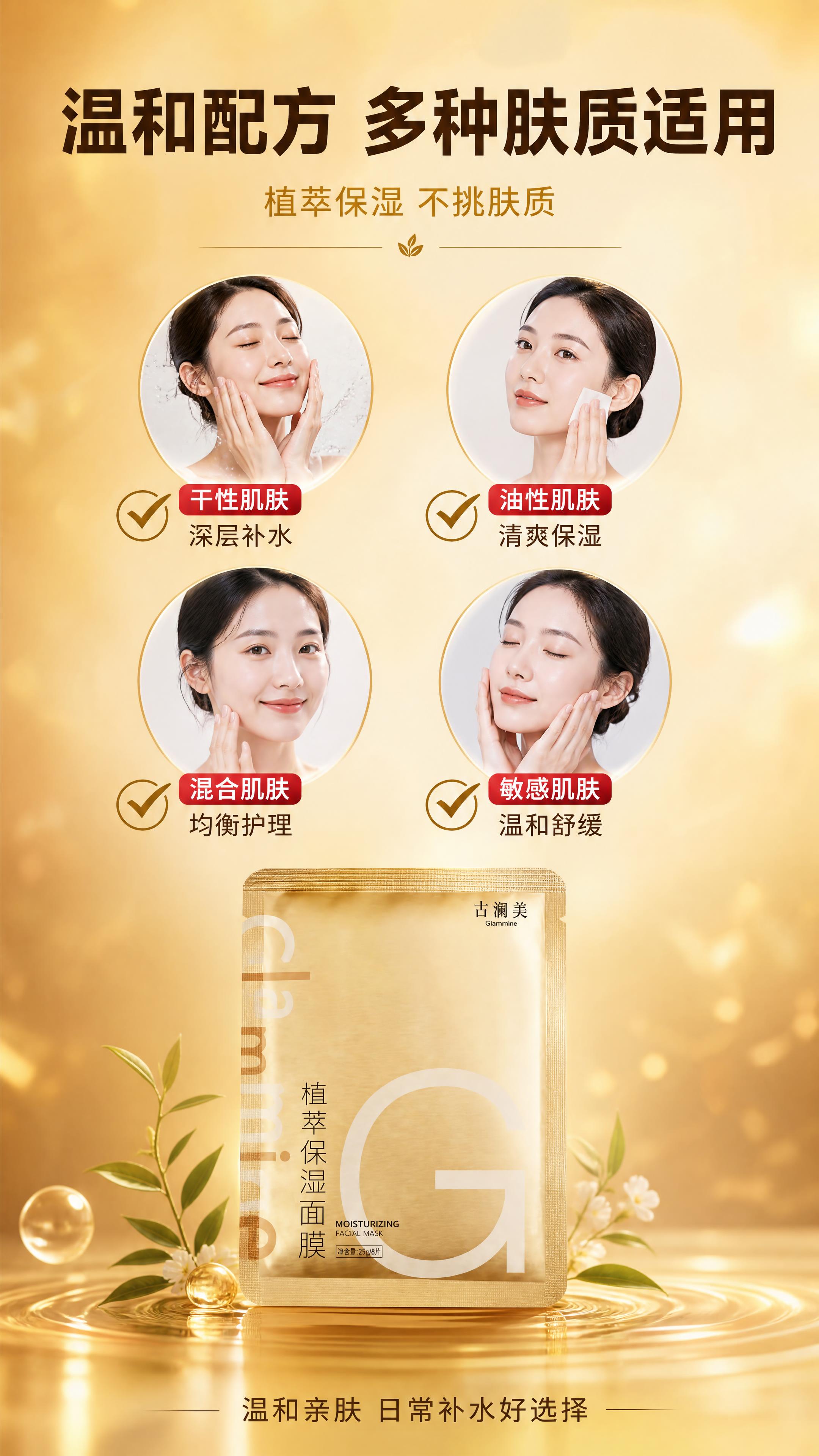 [商品] 使用【图1】古澜美植萃保湿面膜；保留金色面膜袋包装、… - 图片创意预览
