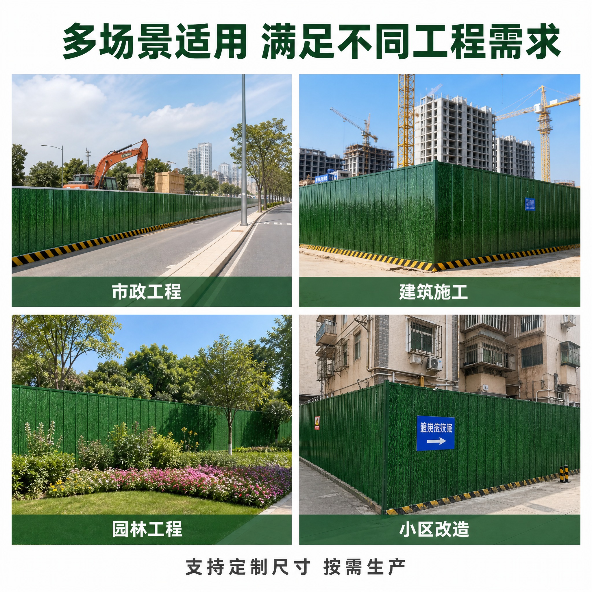[主图-5] 多场景应用宫格图，展示草皮纹围挡在不同工程场景中… - 图片创意预览