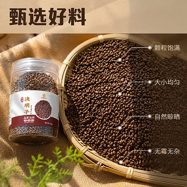 「图片1」，生成一套主图（5张），商品名称是决明子，卖点是泡水煮茶，适配淘宝/天猫平台，主图比例为1:1