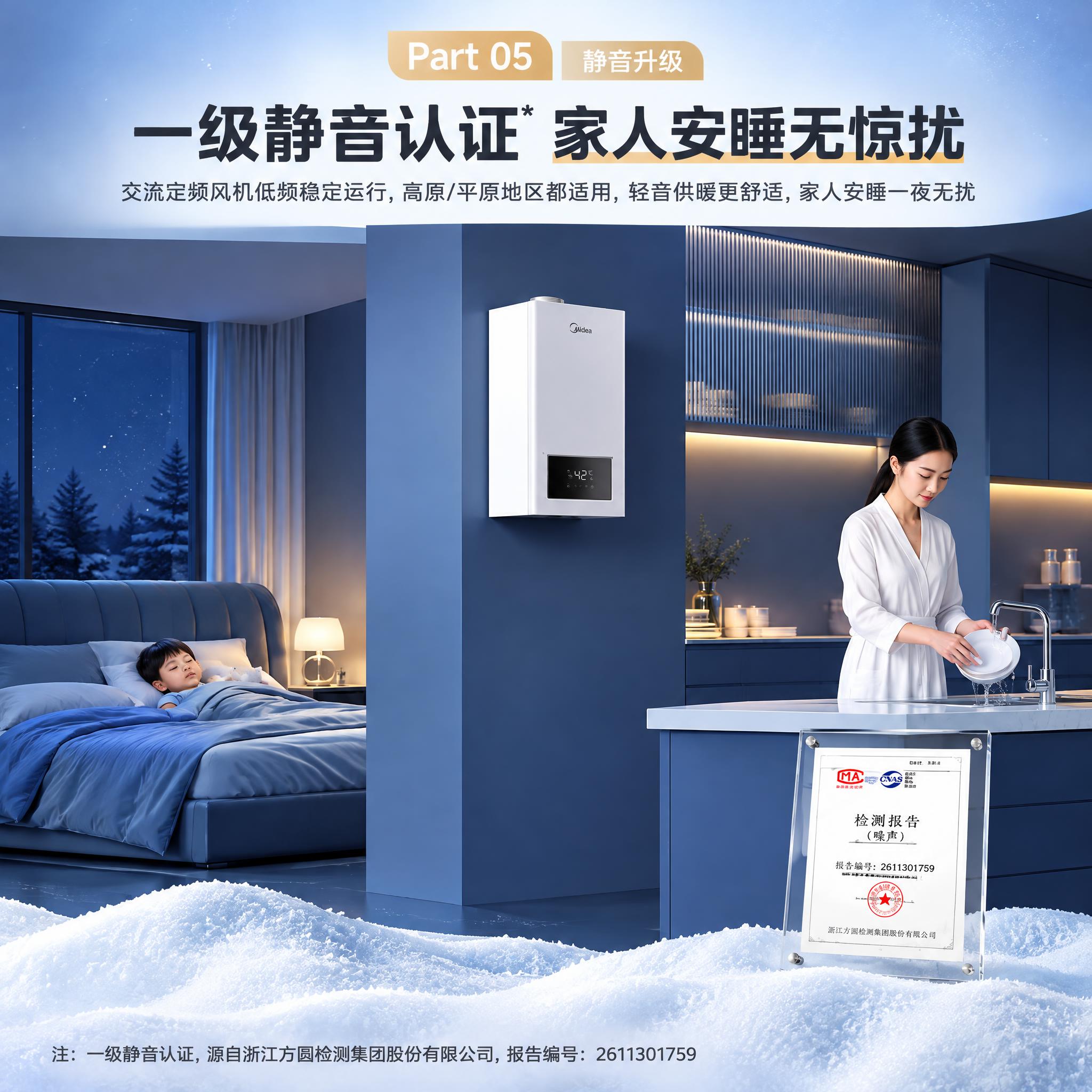 [商品] 使用【图1】美的壁挂炉静音升级场景页；保留白色壁挂炉… - 图片创意预览