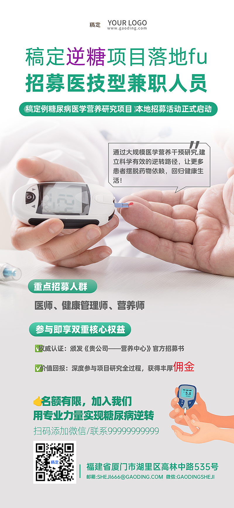 医疗活动项目招募长图海报