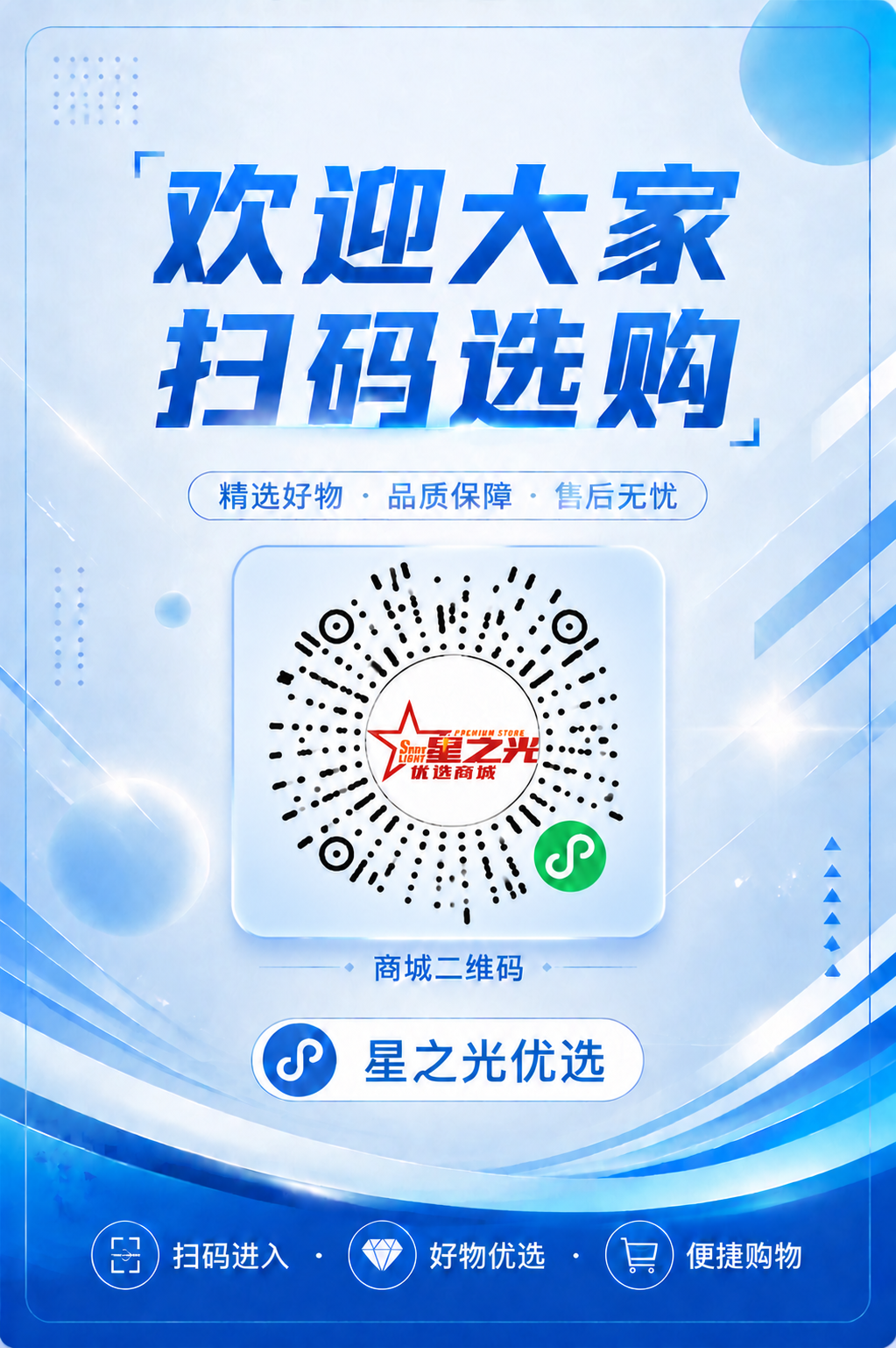 优化海报中间二维码区域的底图设计：将二维码所在的白色方块底图升… - 图片创意预览
