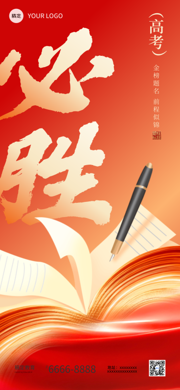 高考必胜祝福红金书本手机全屏海报预览效果