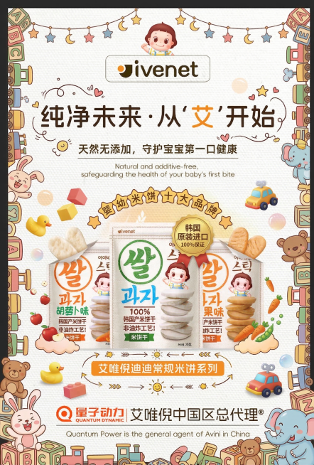 丰富这张婴幼儿米饼宣传海报的画面，添加可爱童趣的装饰元素，让整体风格更加活泼童趣，突出添加韩国进口、婴幼米饼十大品牌的宣传信息，保留原图所有文案和产品信息预览效果