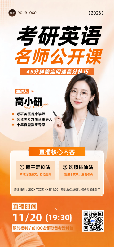 考研英语阅读提分名师公开课推广橙白专业风朋友圈海报预览效果