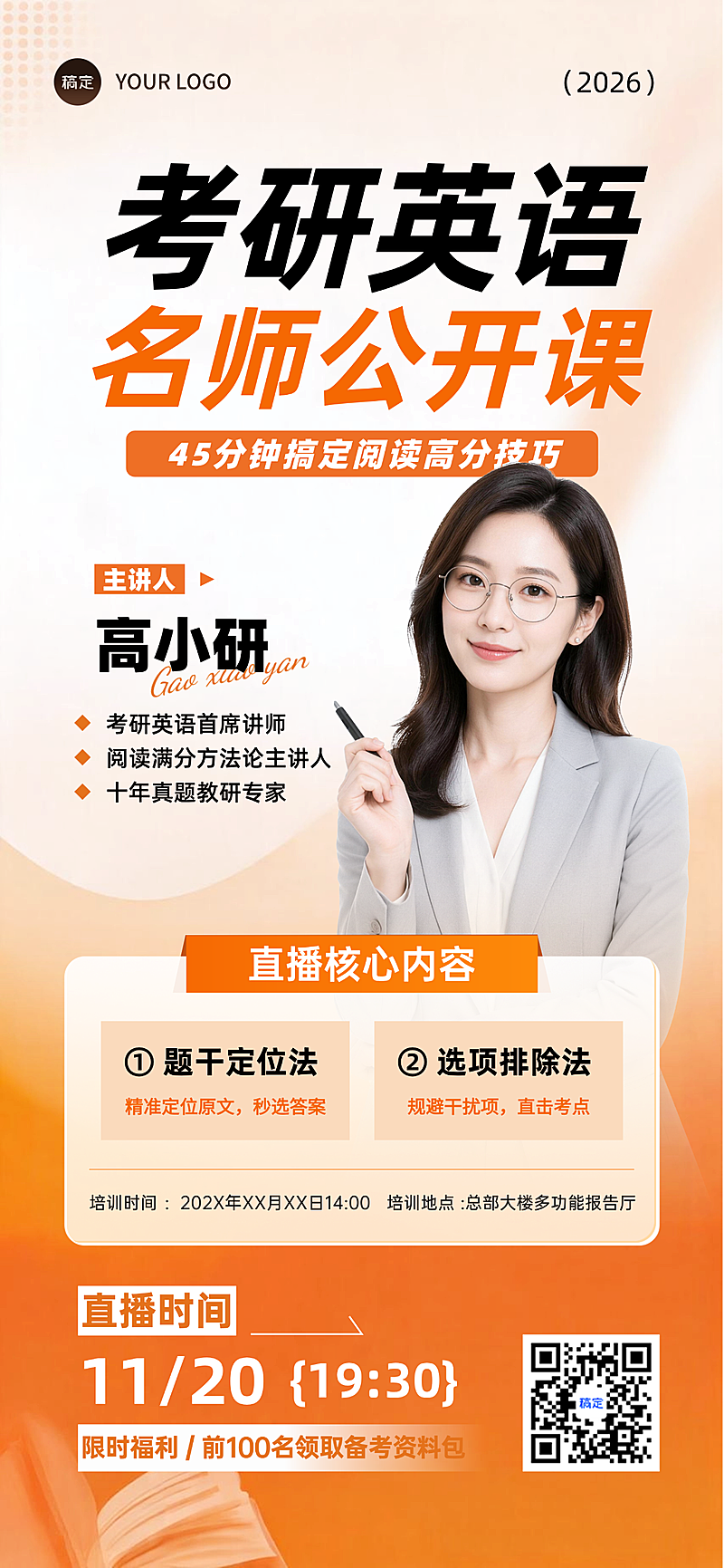 考研英语阅读提分名师公开课推广橙白专业风朋友圈海报