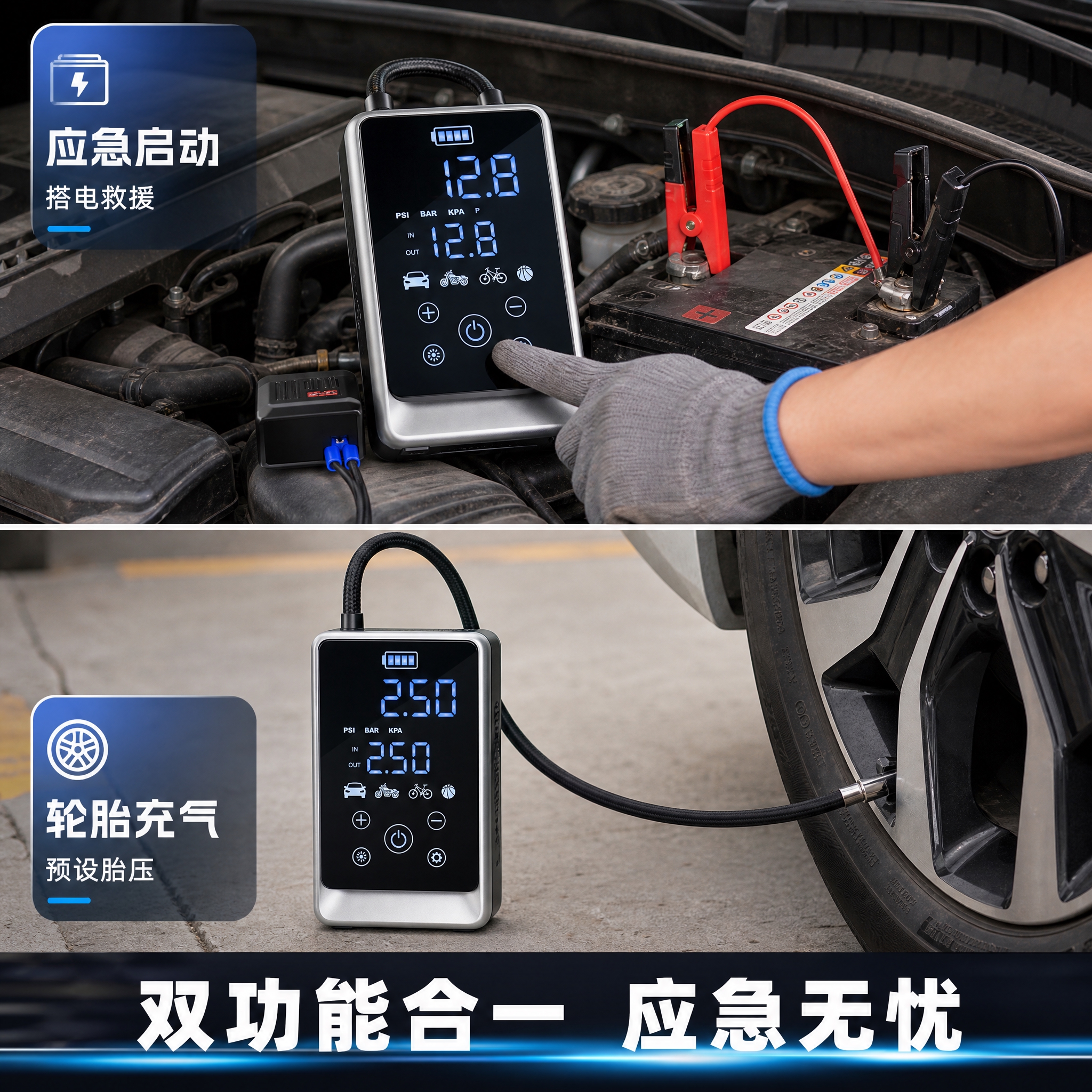 [主图-4] 真实使用场景图，展示车载应急启动与轮胎充气双场景… - 图片创意预览