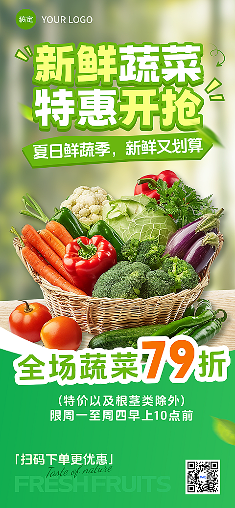 商超超市餐饮食品生鲜促销宣传营销手机海报全屏竖版海报