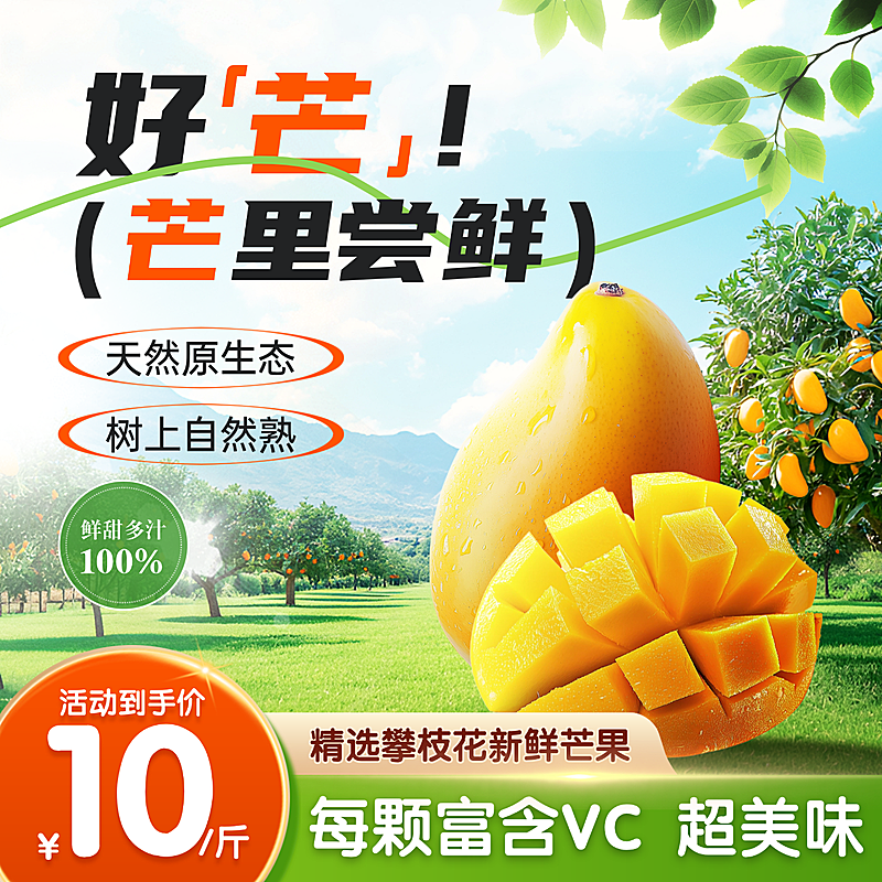 水果芒果产品展示营销卖货促销清新感商品主图