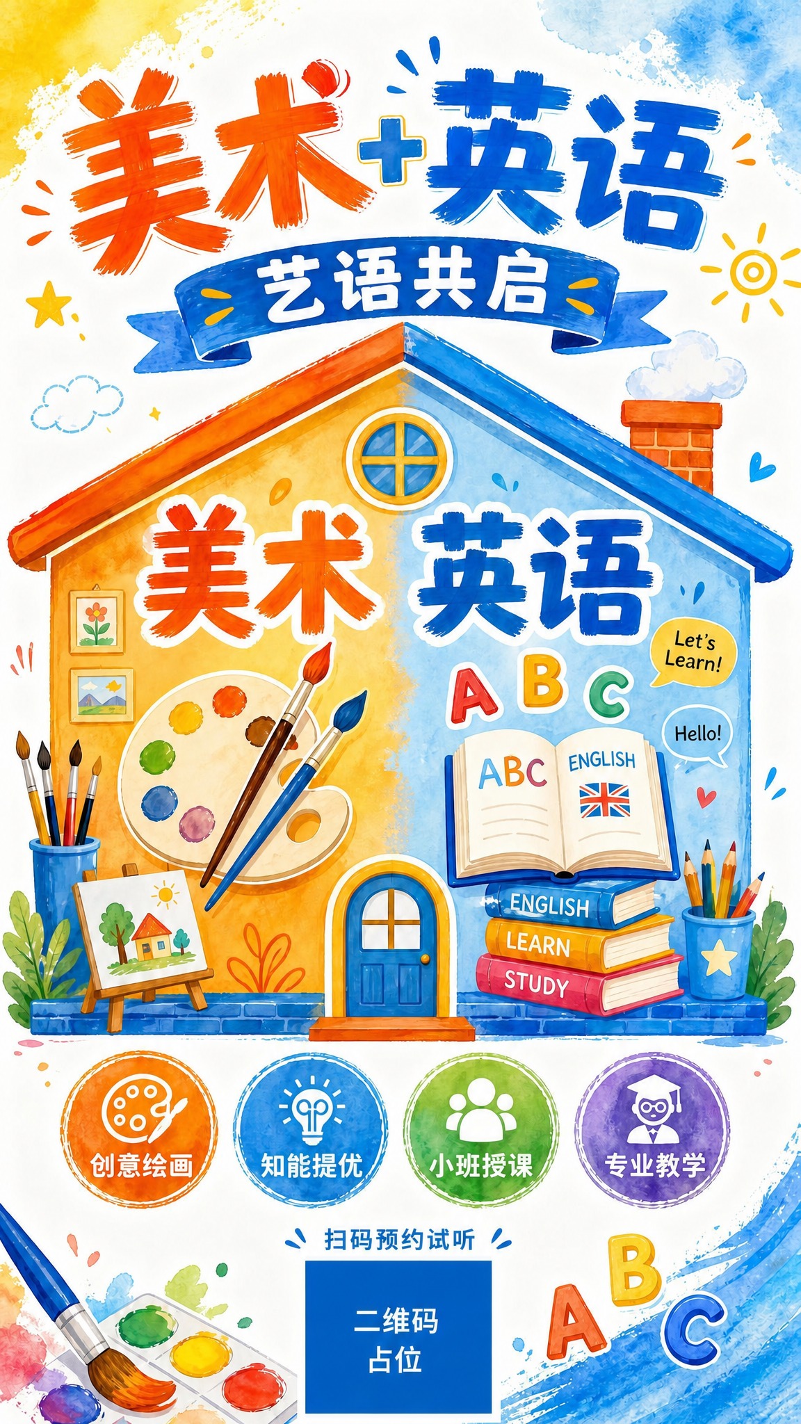 基于这张房屋造型的水彩海报，只修改两处文字，其他所有元素、配色… - 图片创意预览