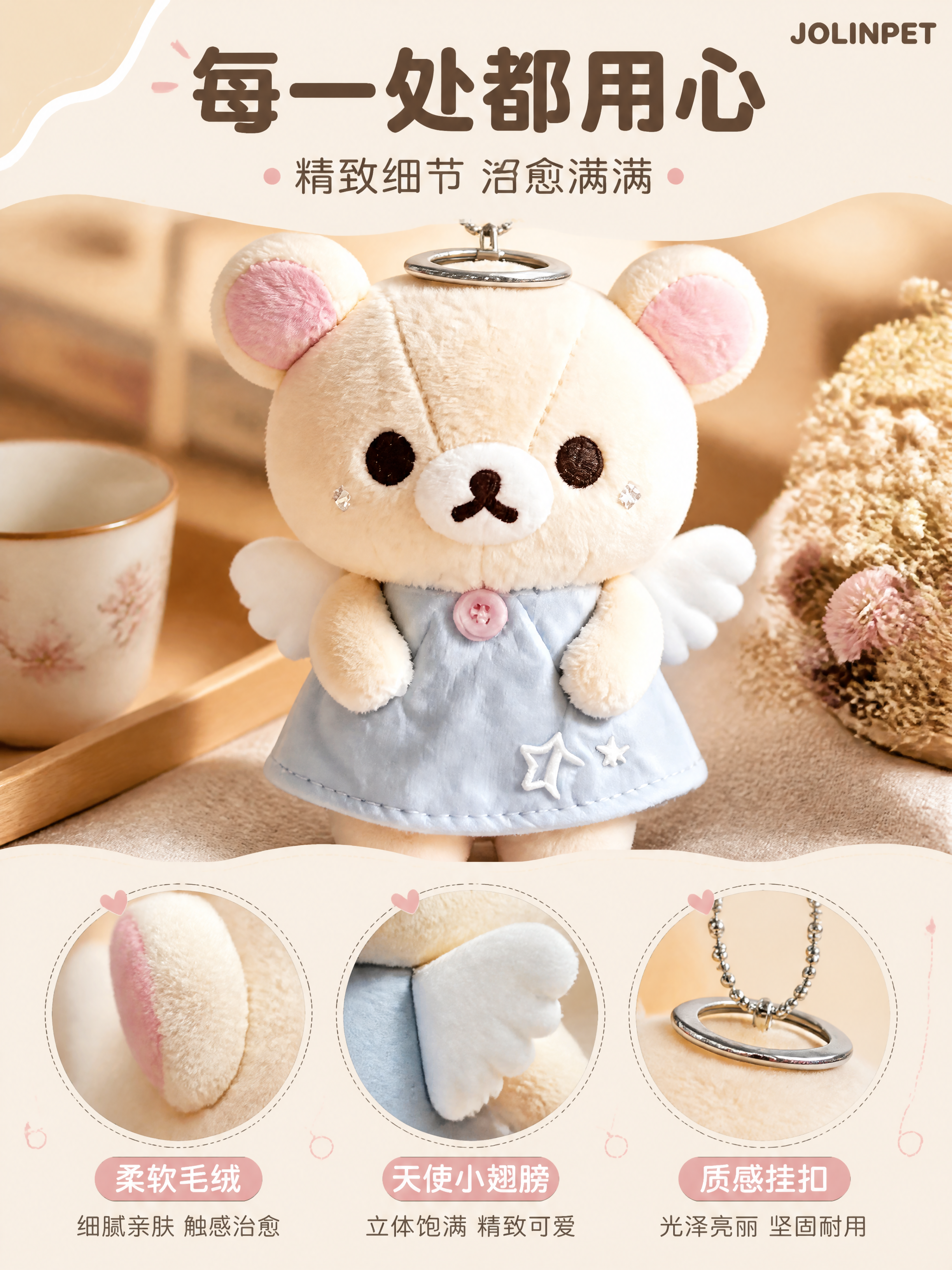 [商品] 使用【图1】JOLINPET天使小熊毛绒挂件；保留米… - 图片创意预览