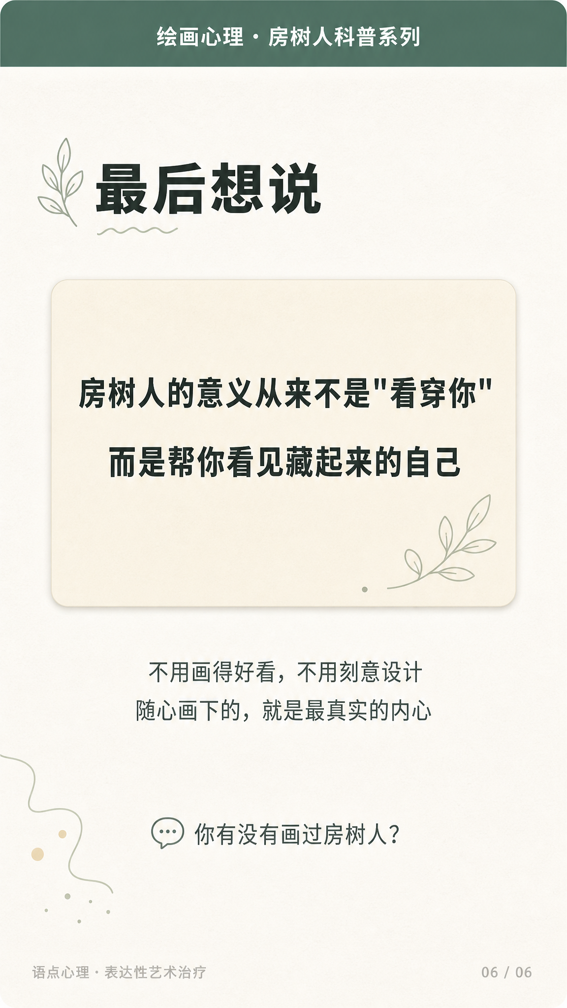 小红书竖版9:16图文海报，总结互动页。整体风格：温润治愈的心… - 图片创意预览